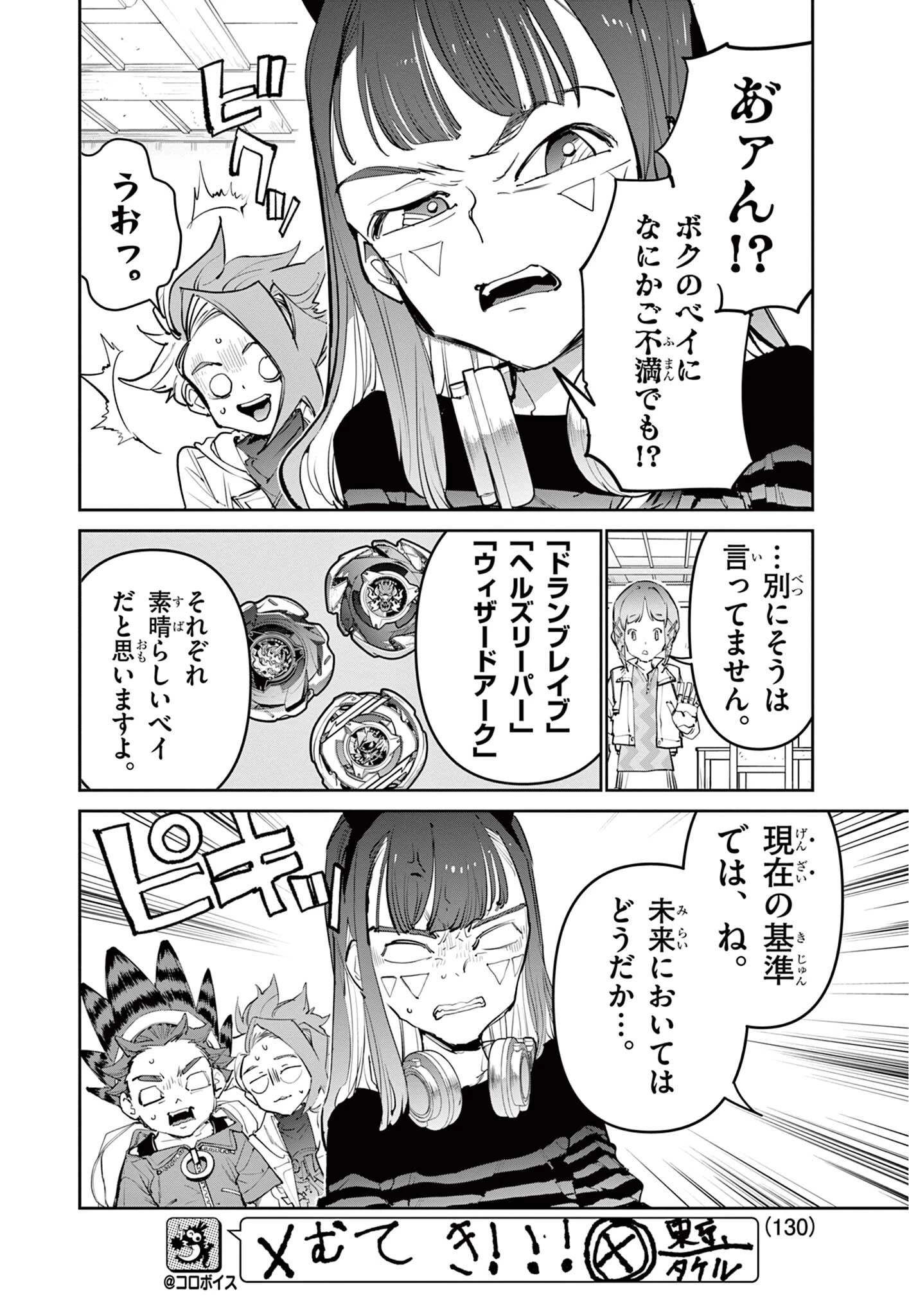 ベイブレードエックス BEYBLADE X 第30話 - 6