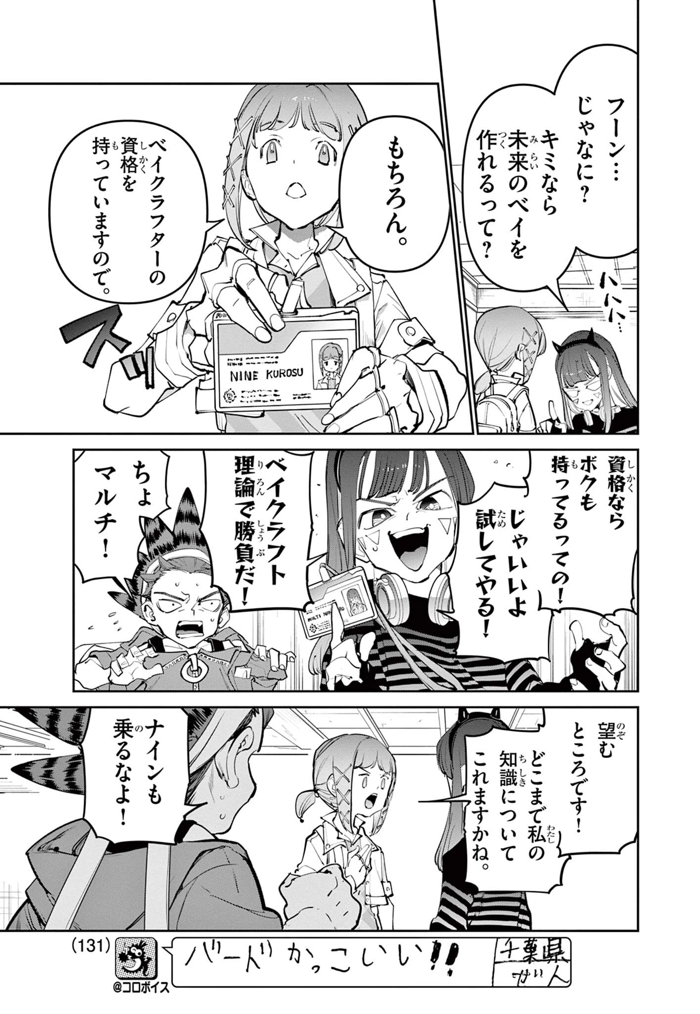 ベイブレードエックス BEYBLADE X 第30話 - 7