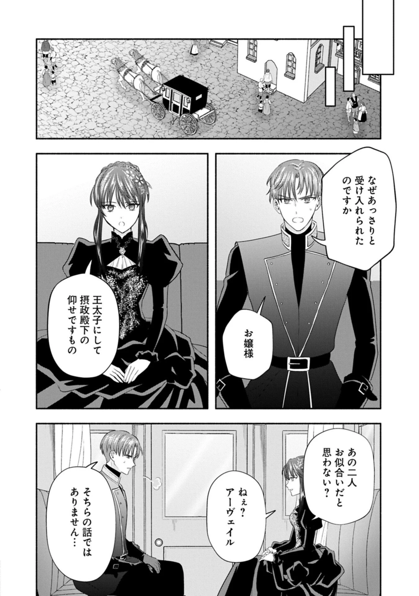 侯爵令嬢アリアレインの追放 the Banishment of Lady Arialaine 第1話 - 20