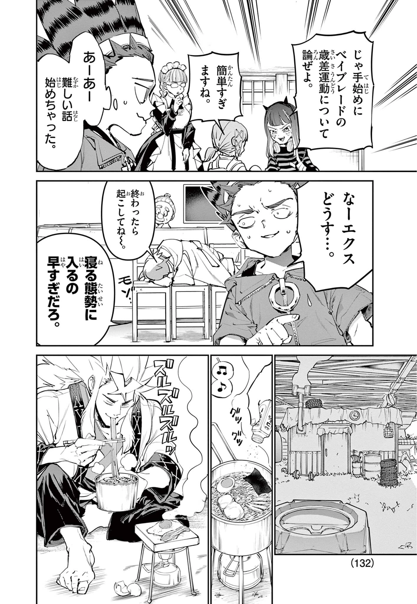 ベイブレードエックス BEYBLADE X 第30話 - 8