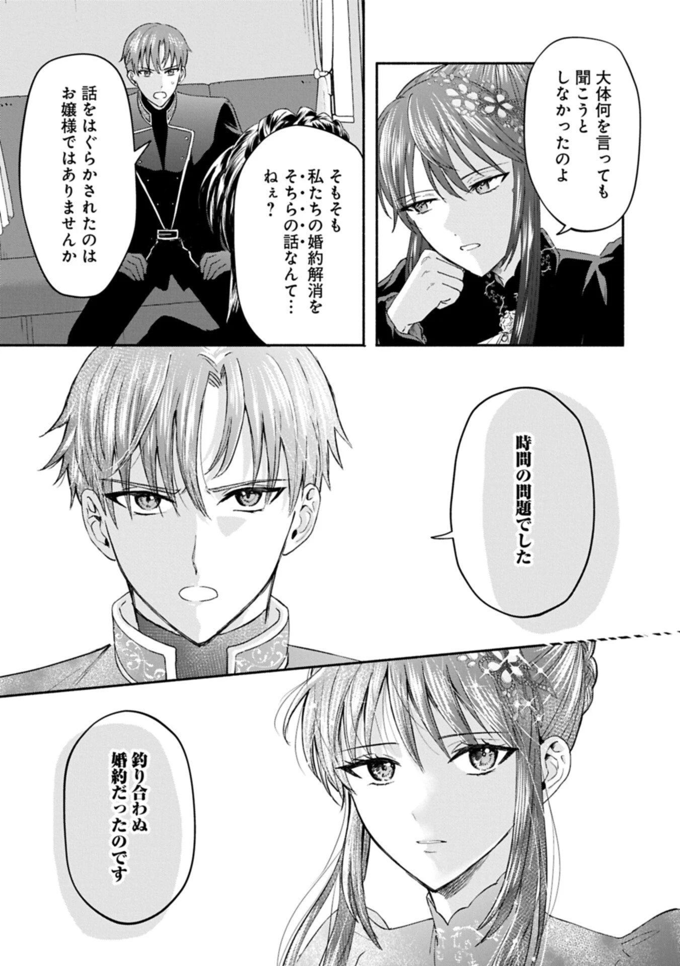 侯爵令嬢アリアレインの追放 the Banishment of Lady Arialaine 第1話 - 21