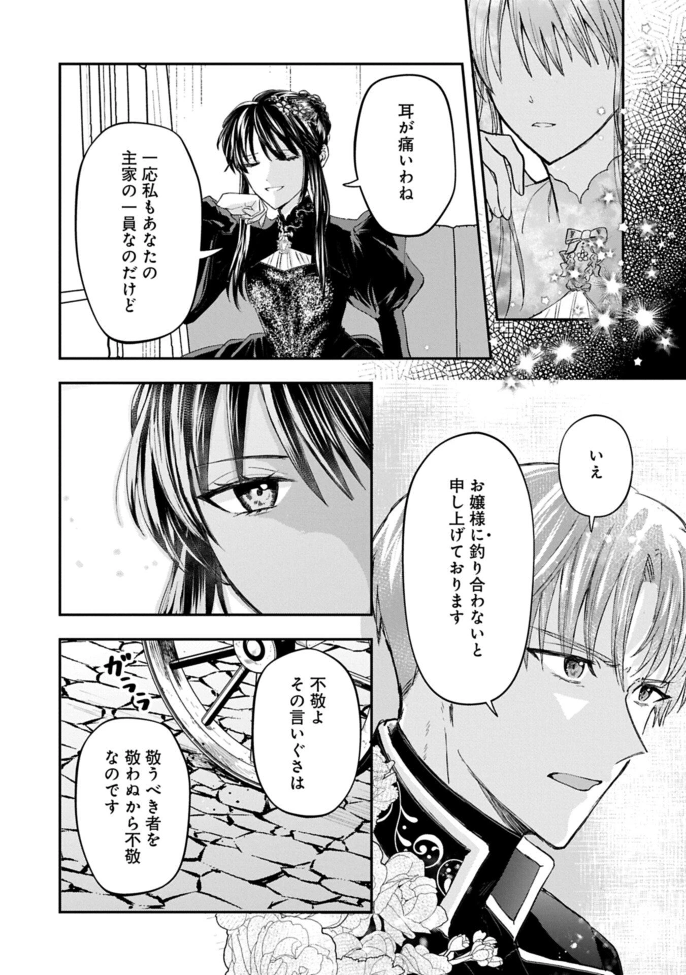 侯爵令嬢アリアレインの追放 the Banishment of Lady Arialaine 第1話 - 22