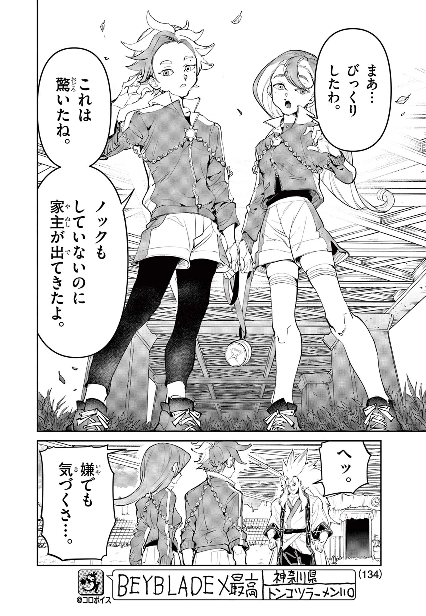 ベイブレードエックス BEYBLADE X 第30話 - 10