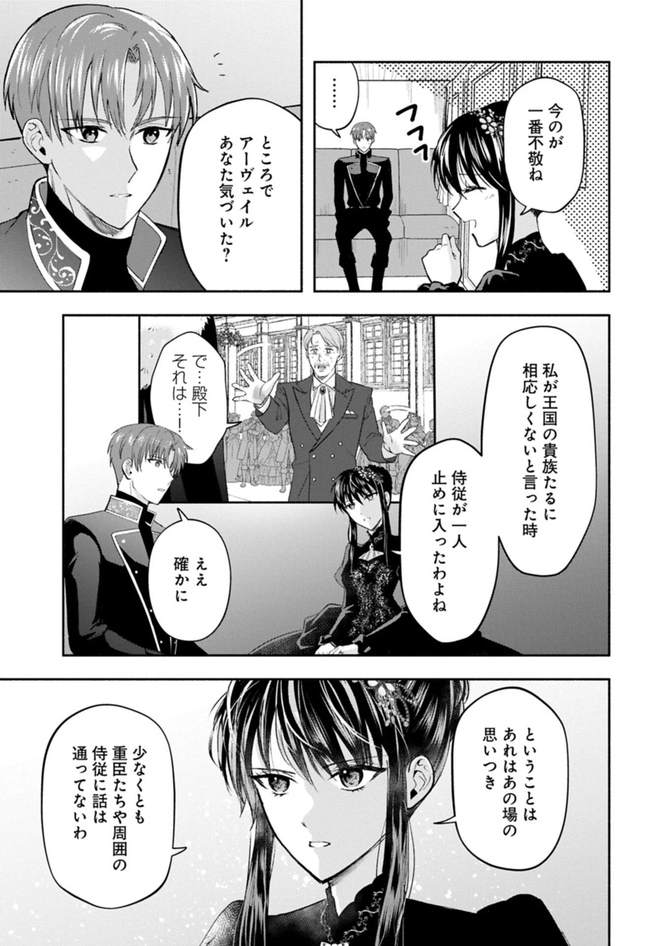 侯爵令嬢アリアレインの追放 the Banishment of Lady Arialaine 第1話 - 23