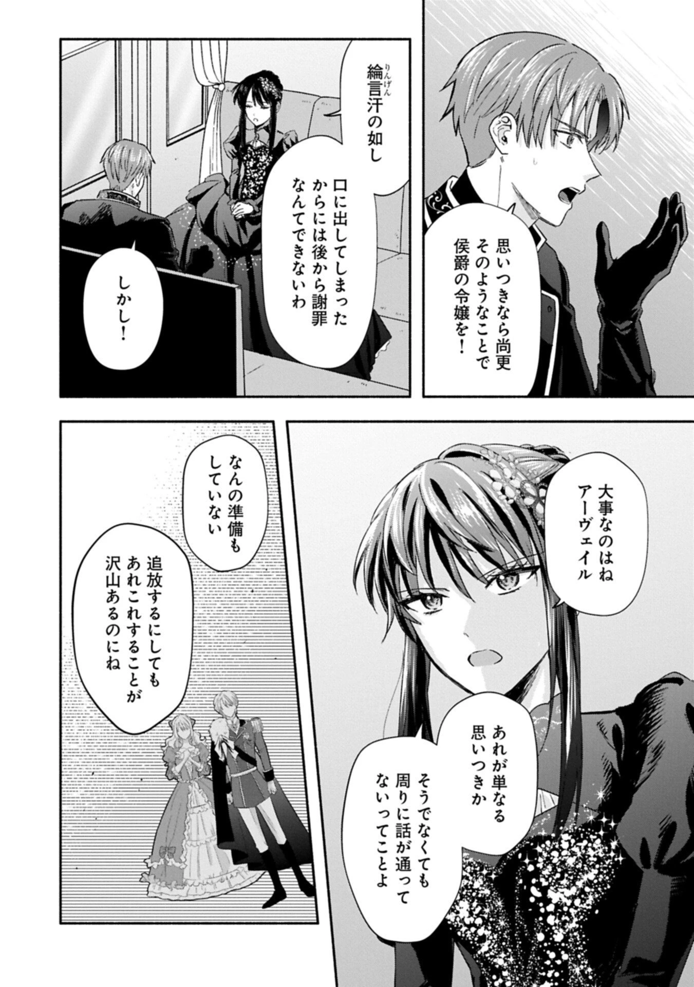 侯爵令嬢アリアレインの追放 the Banishment of Lady Arialaine 第1話 - 24