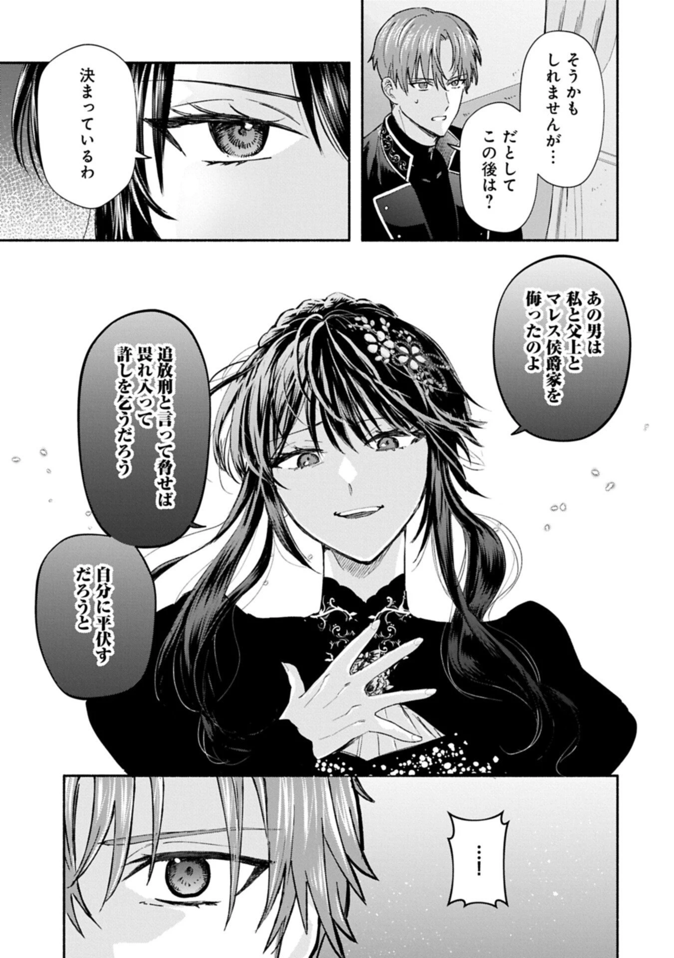 侯爵令嬢アリアレインの追放 the Banishment of Lady Arialaine 第1話 - 25