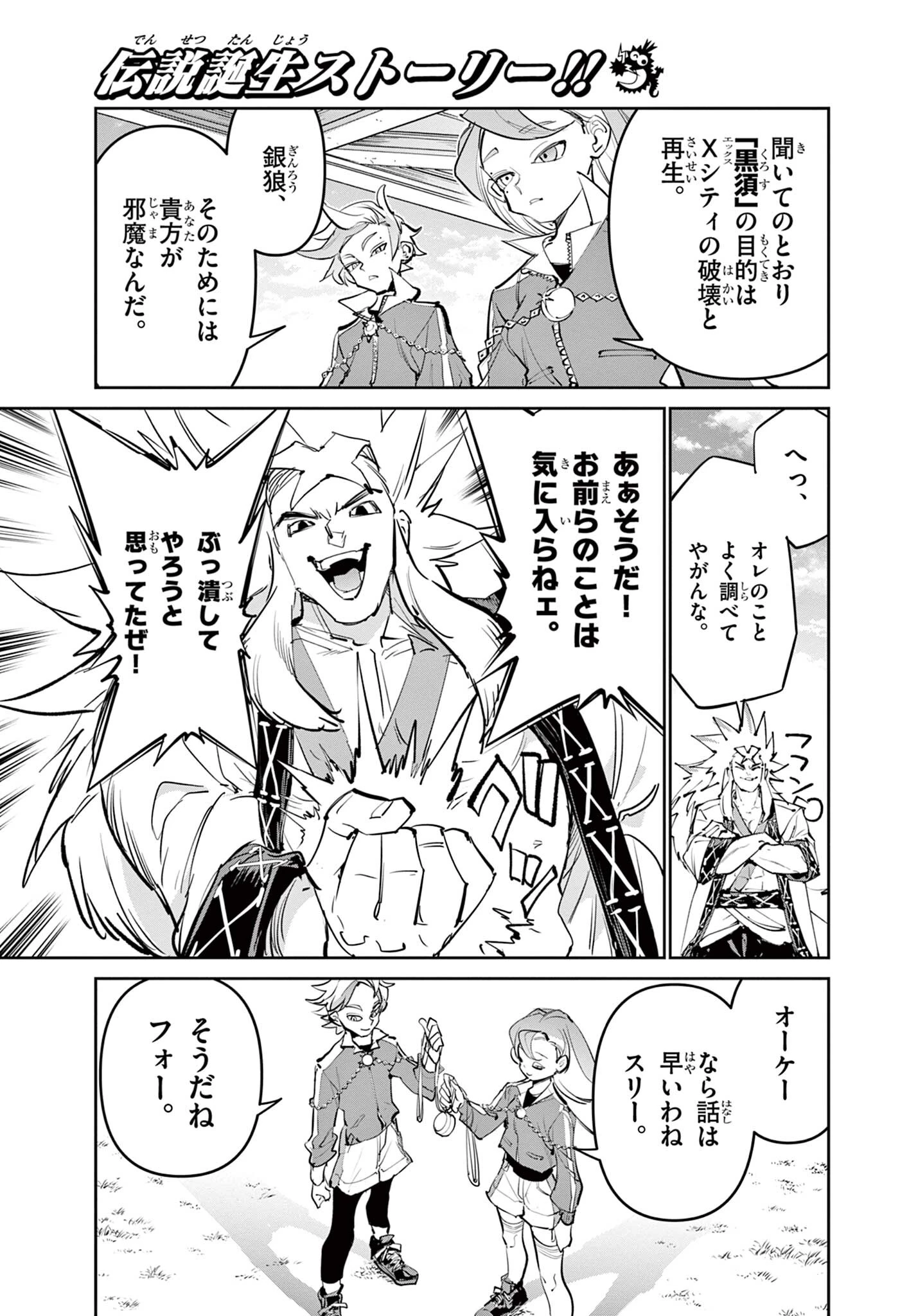 ベイブレードエックス BEYBLADE X 第30話 - 13