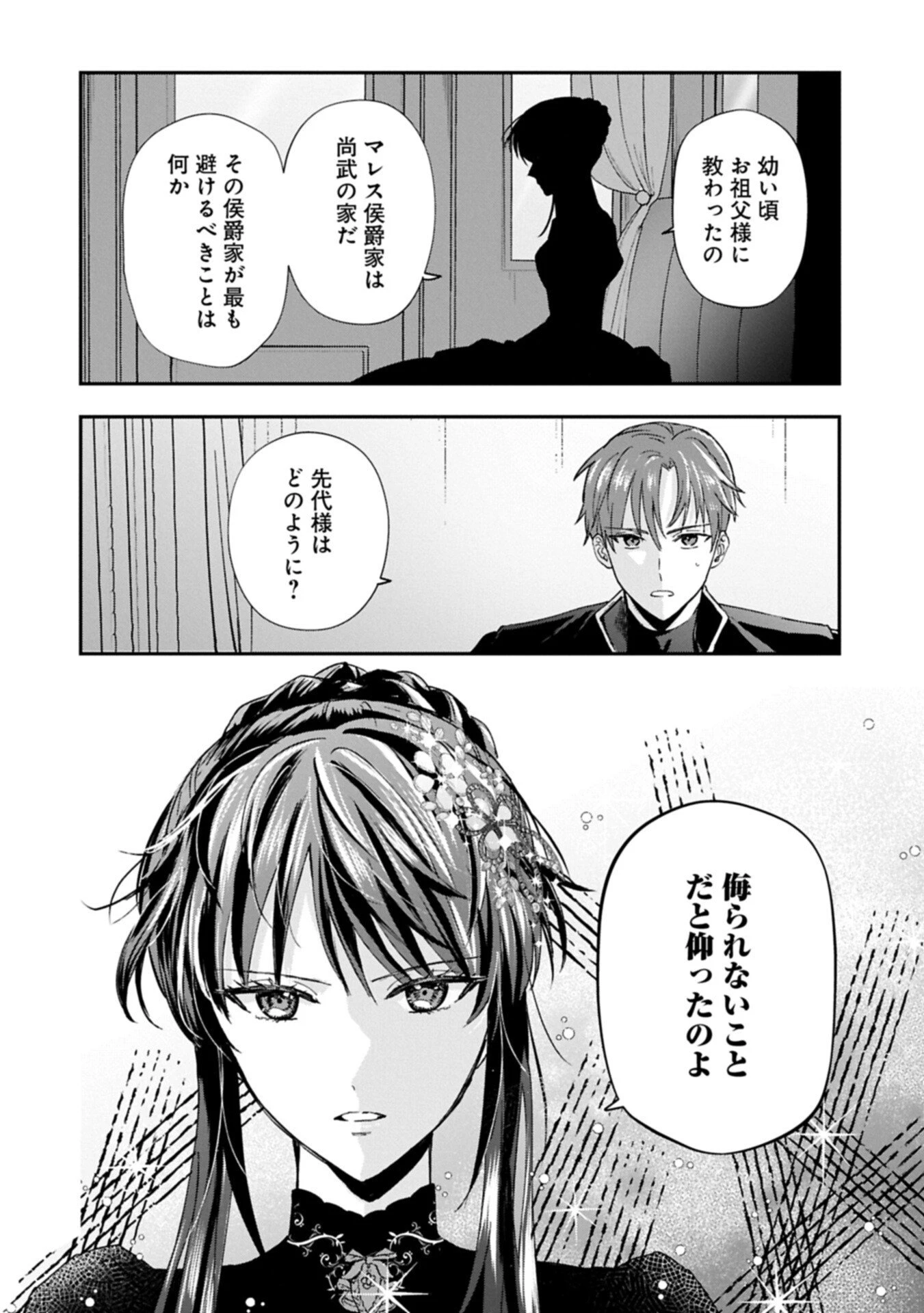 侯爵令嬢アリアレインの追放 the Banishment of Lady Arialaine 第1話 - 26