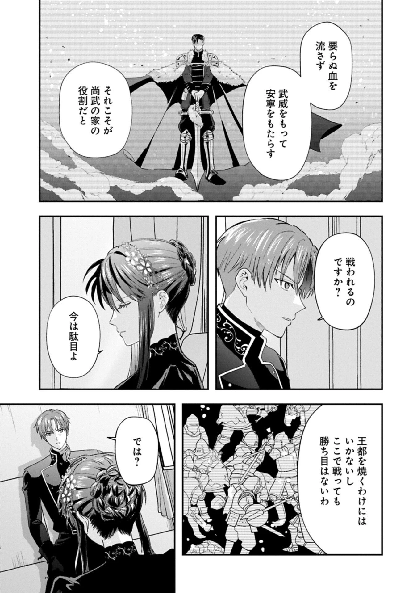 侯爵令嬢アリアレインの追放 the Banishment of Lady Arialaine 第1話 - 27