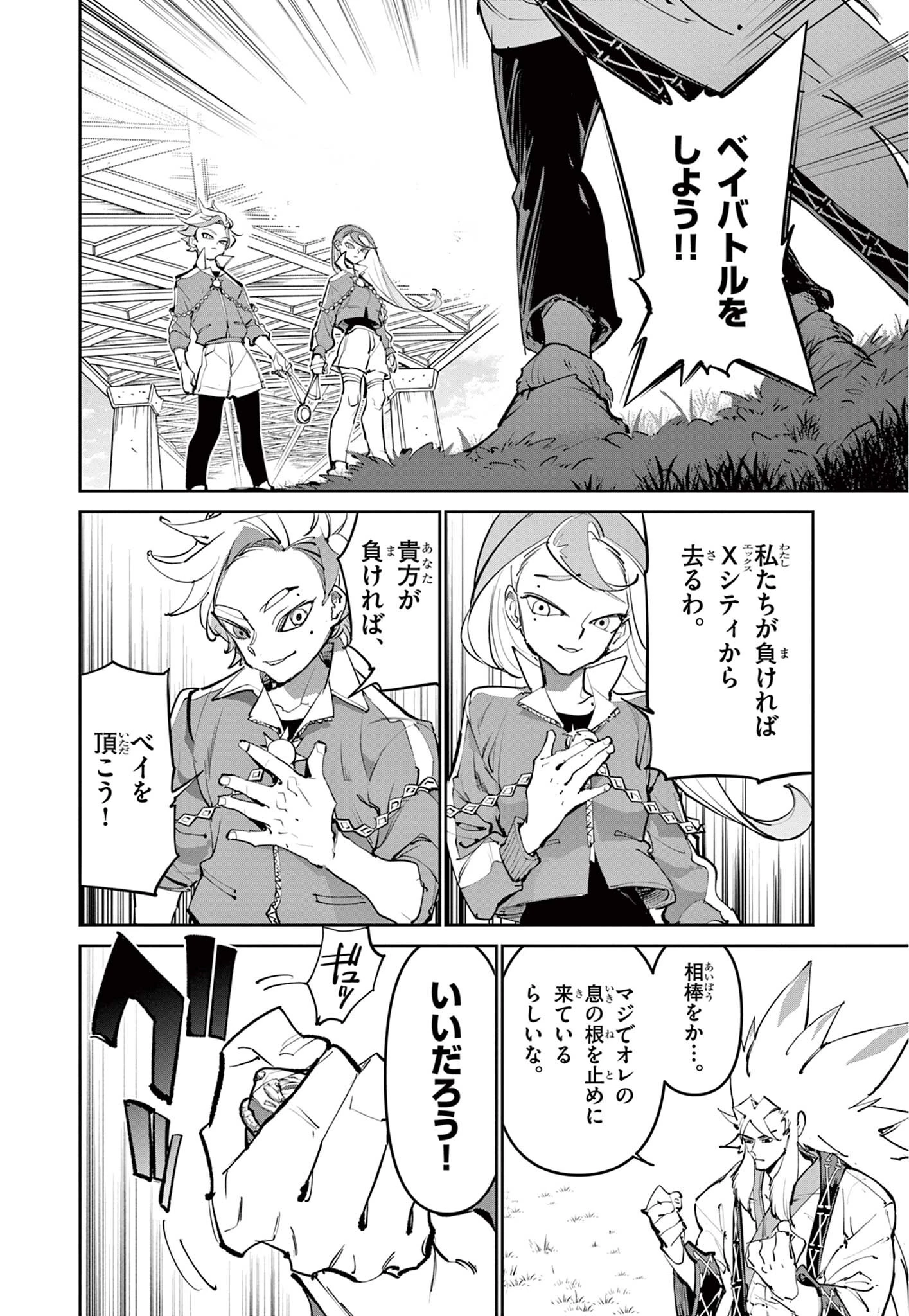 ベイブレードエックス BEYBLADE X 第30話 - 14