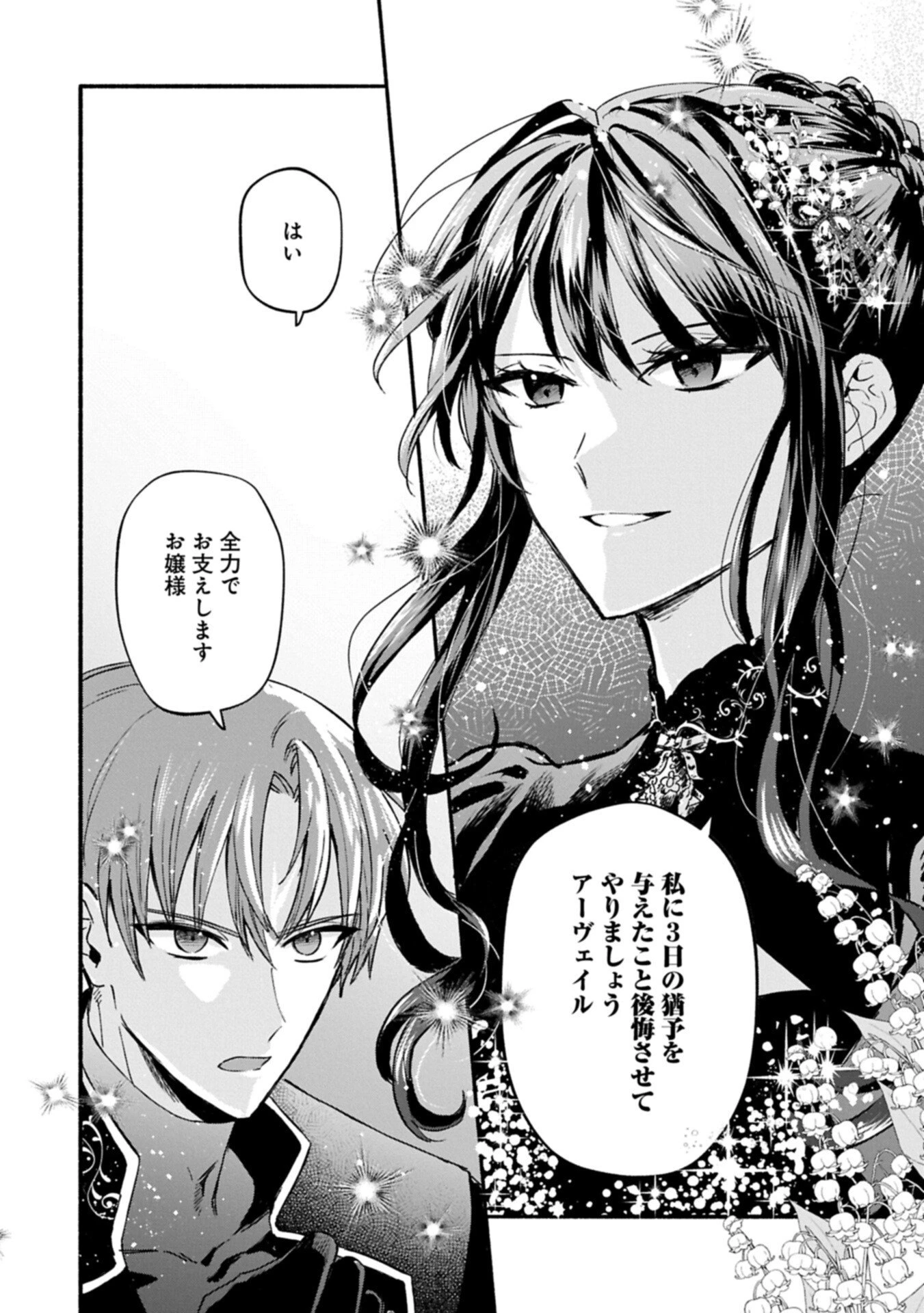 侯爵令嬢アリアレインの追放 the Banishment of Lady Arialaine 第1話 - 28