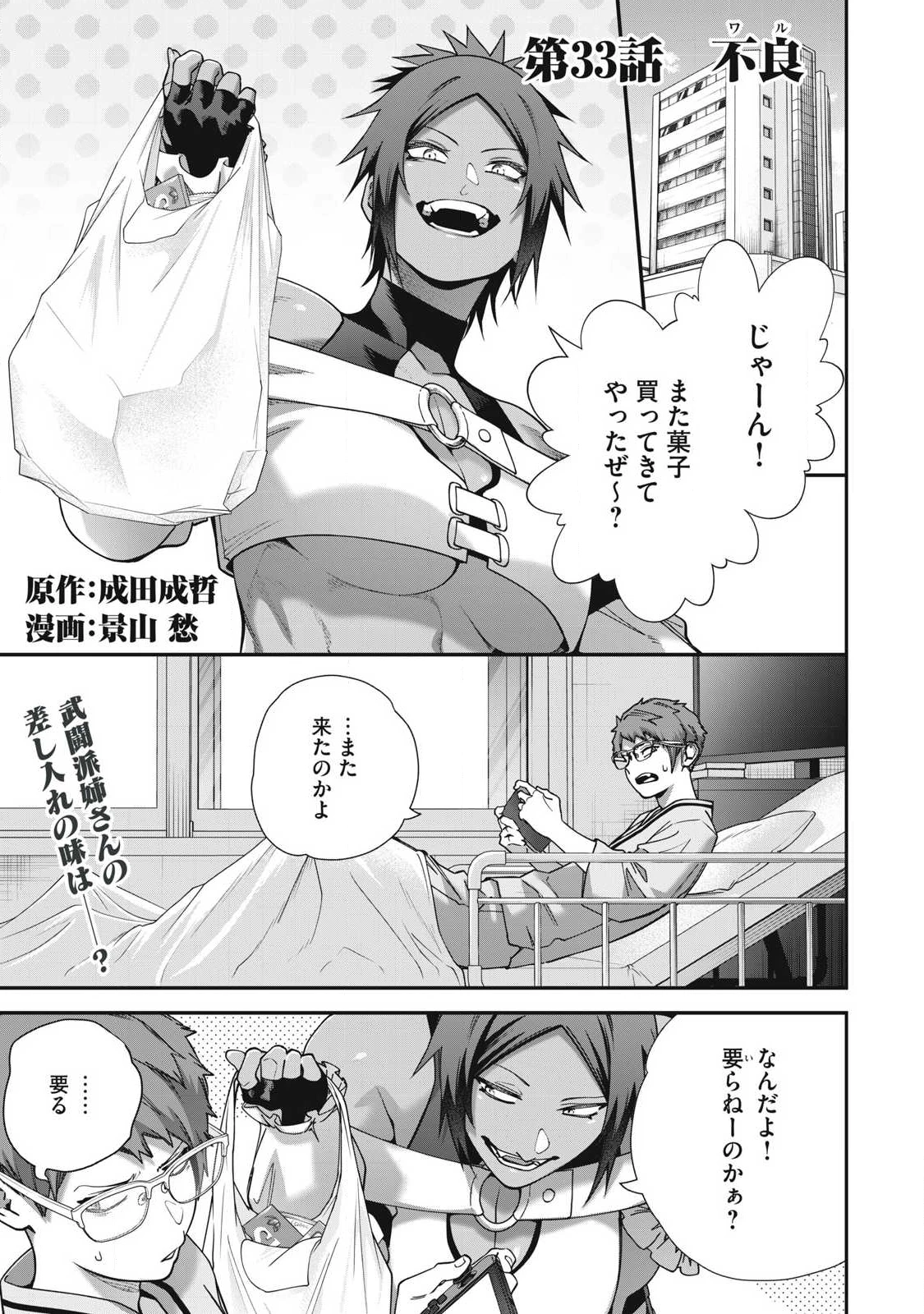 始末屋ソウジ 第33話 - 1