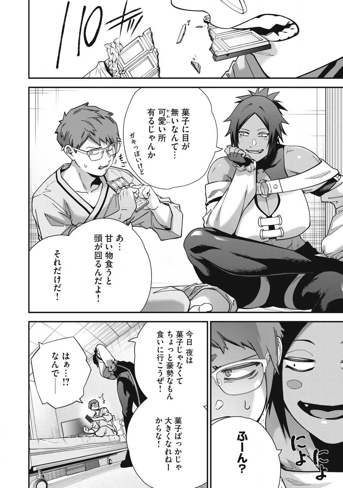 始末屋ソウジ 第33話 - 2