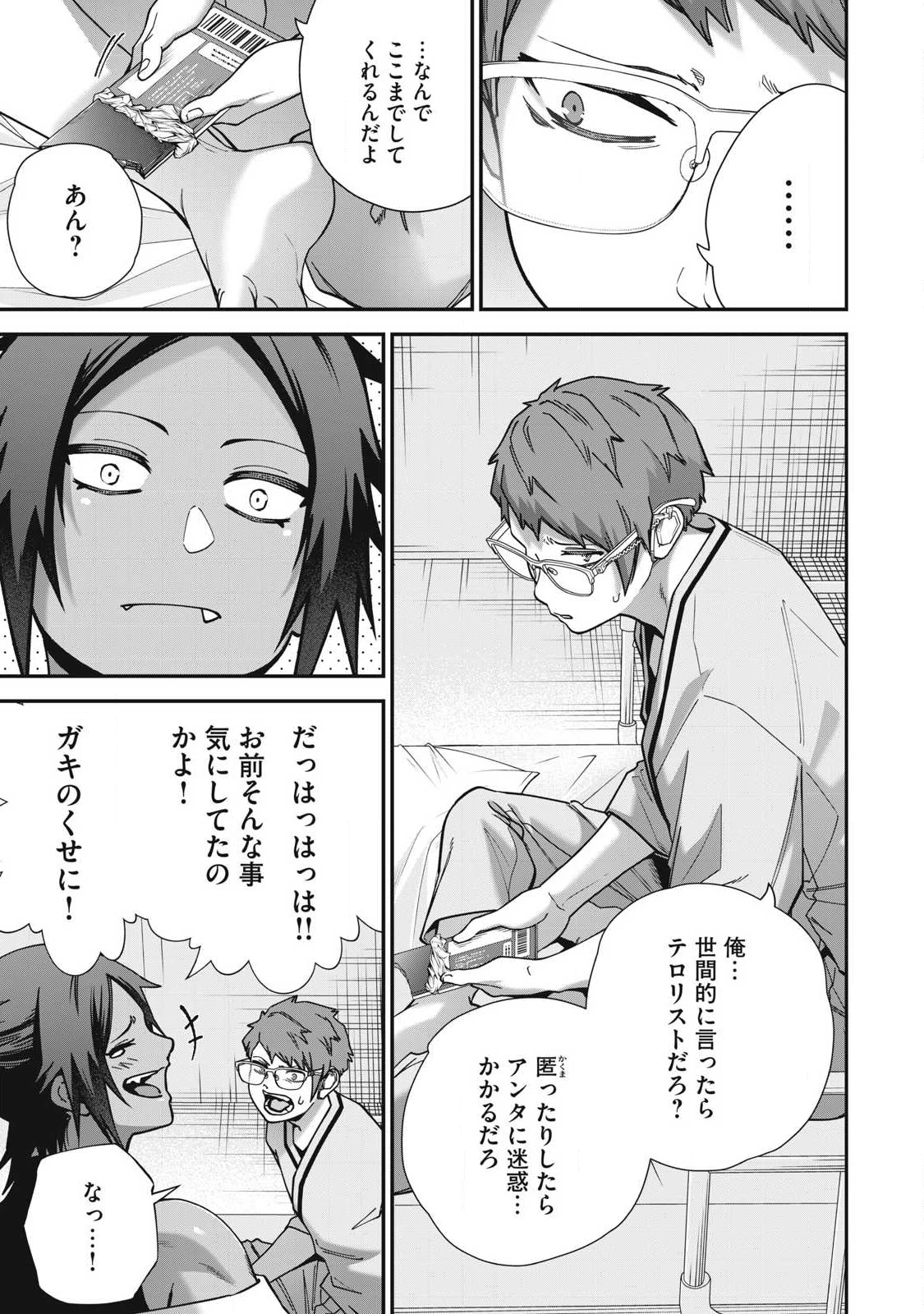 始末屋ソウジ 第33話 - 3