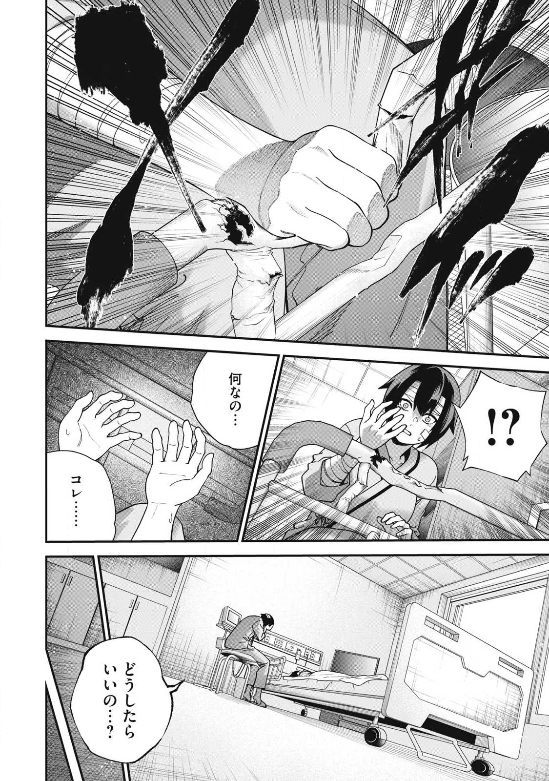 始末屋ソウジ 第33話 - 8