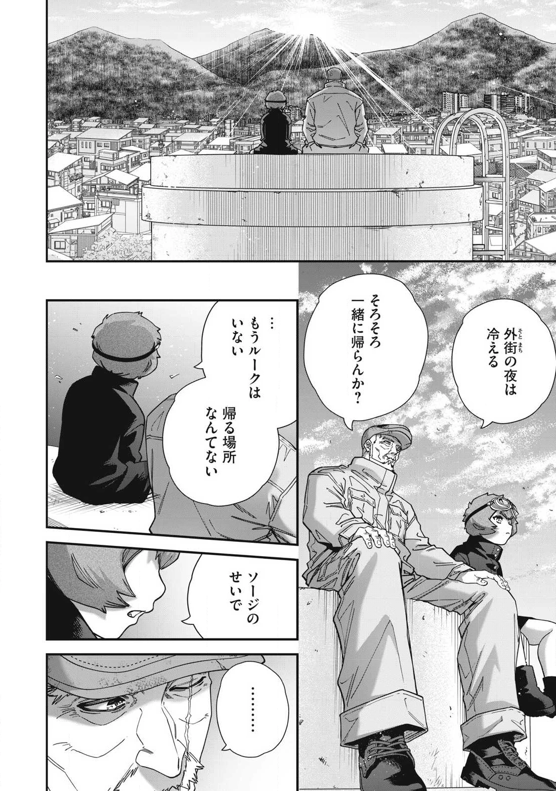 始末屋ソウジ 第33話 - 10