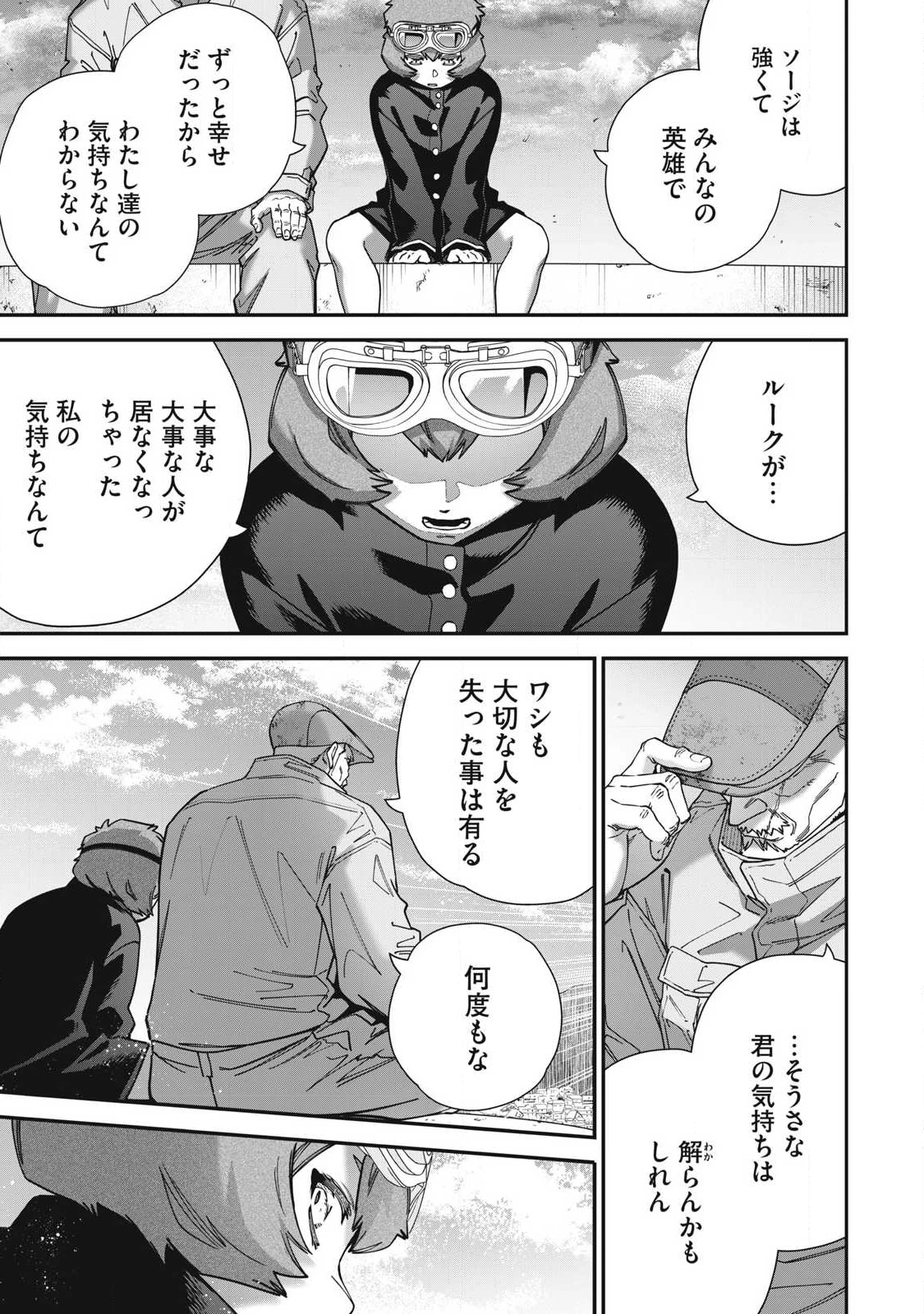 始末屋ソウジ 第33話 - 11