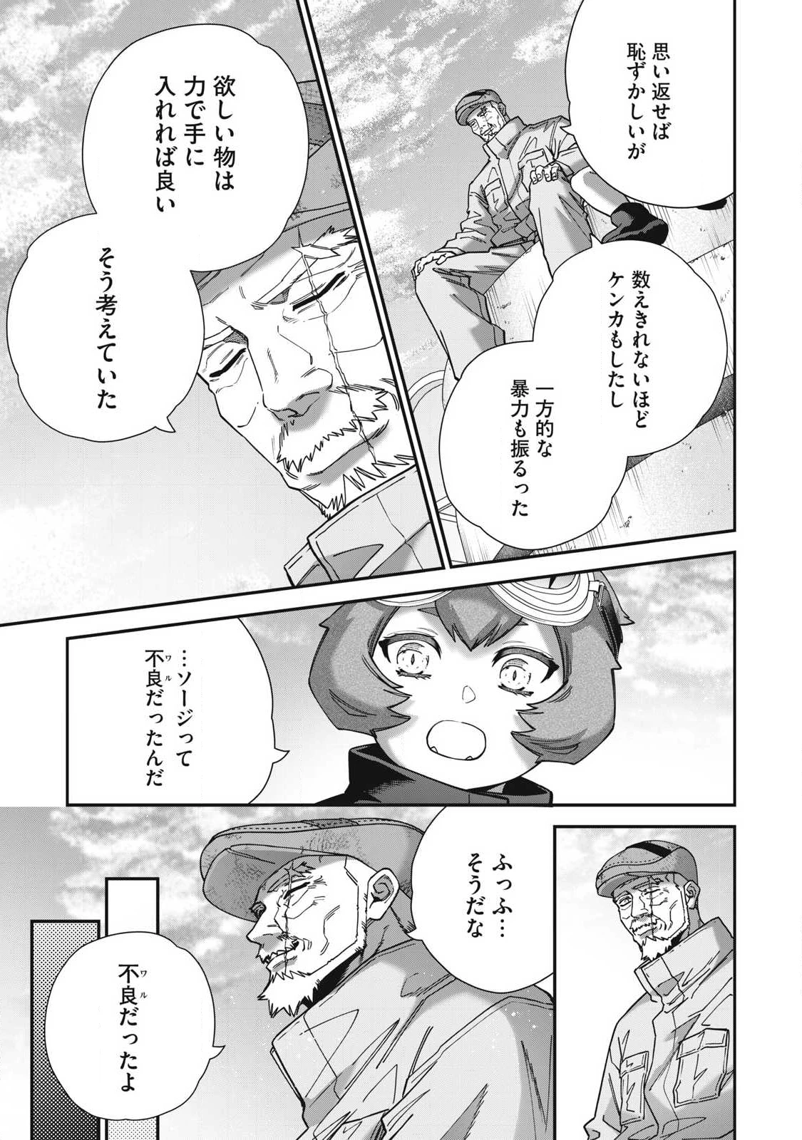 始末屋ソウジ 第33話 - 13