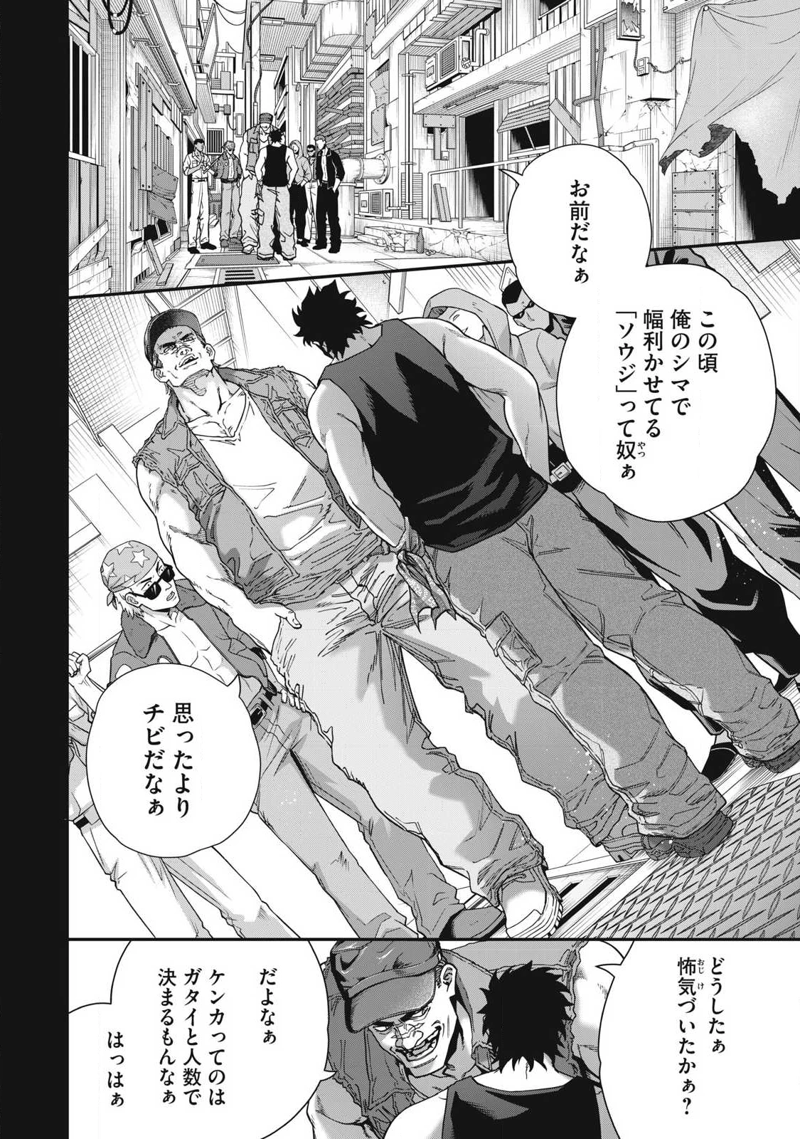 始末屋ソウジ 第33話 - 14