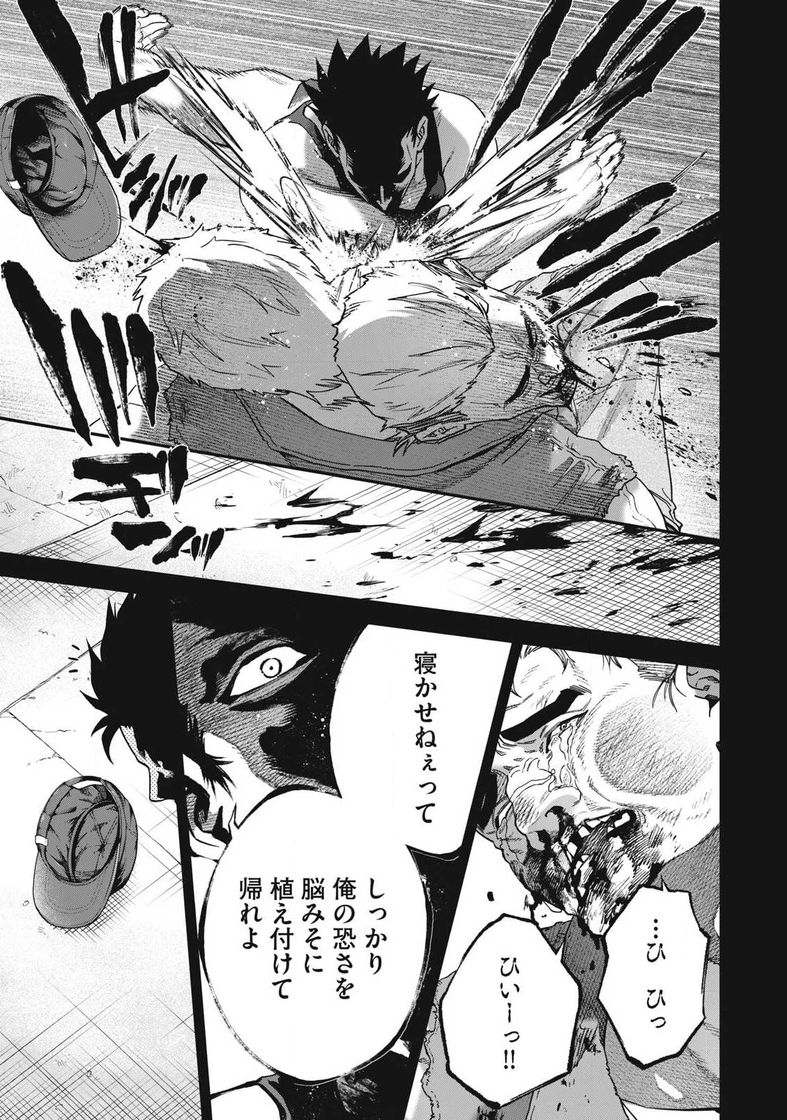 始末屋ソウジ 第33話 - 17