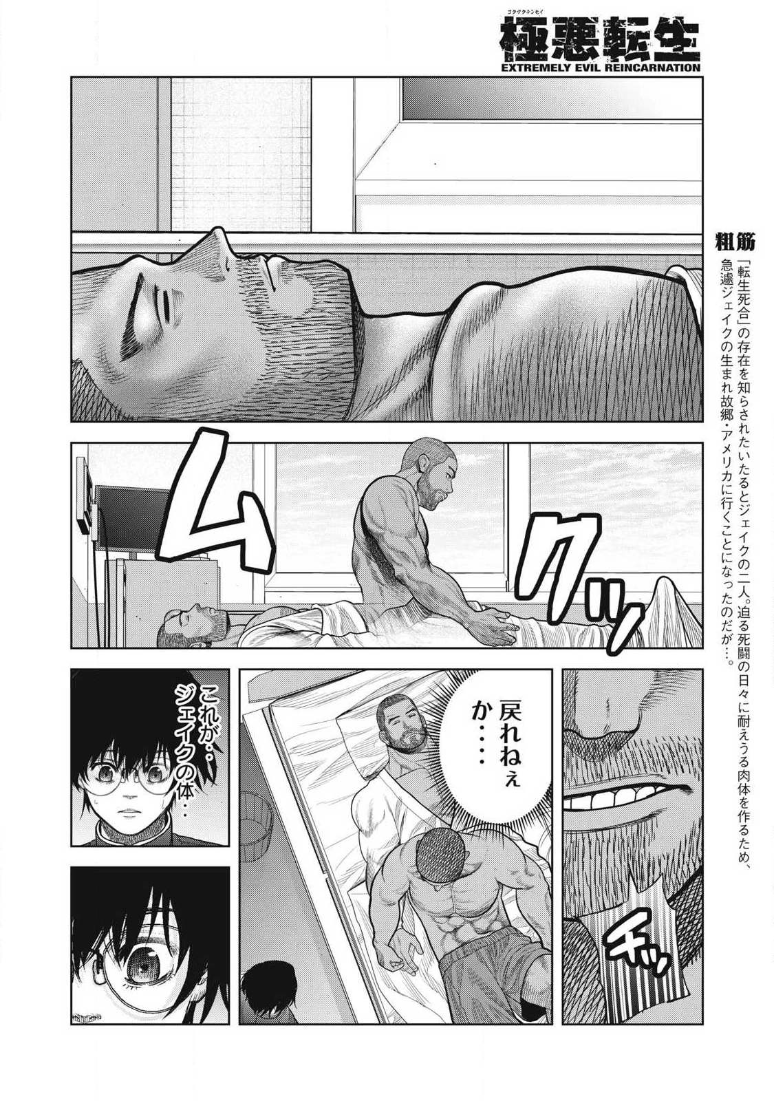 極悪転生 第11話 - 4