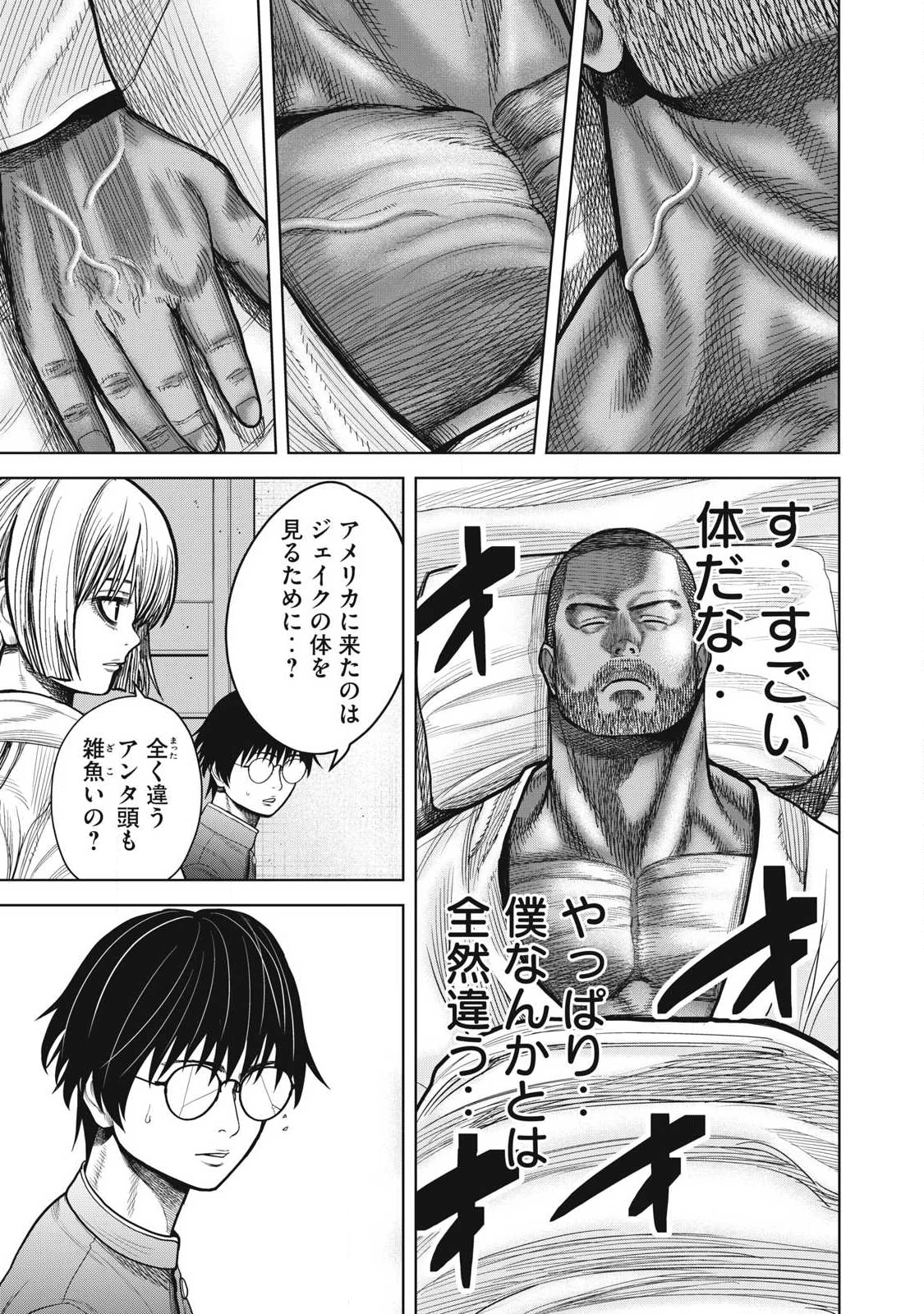 極悪転生 第11話 - 5