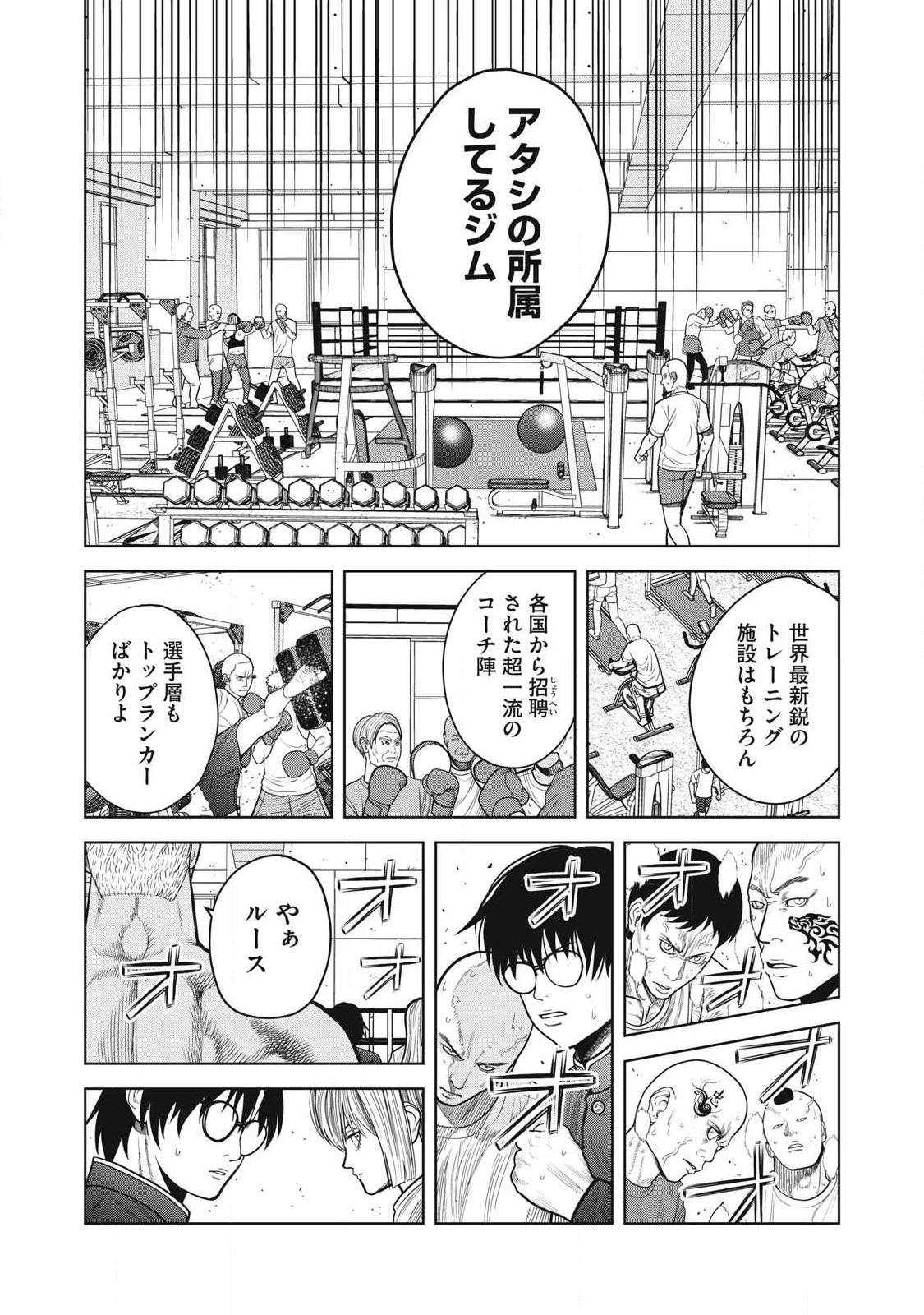 極悪転生 第11話 - 7