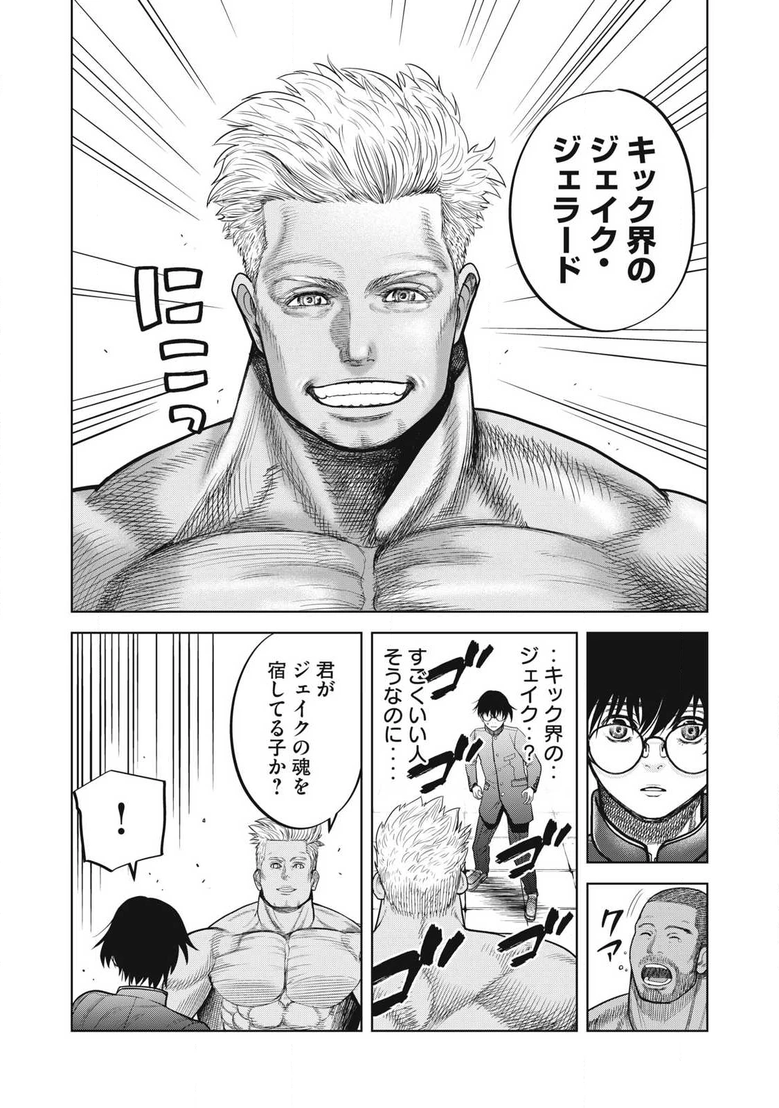 極悪転生 第11話 - 9