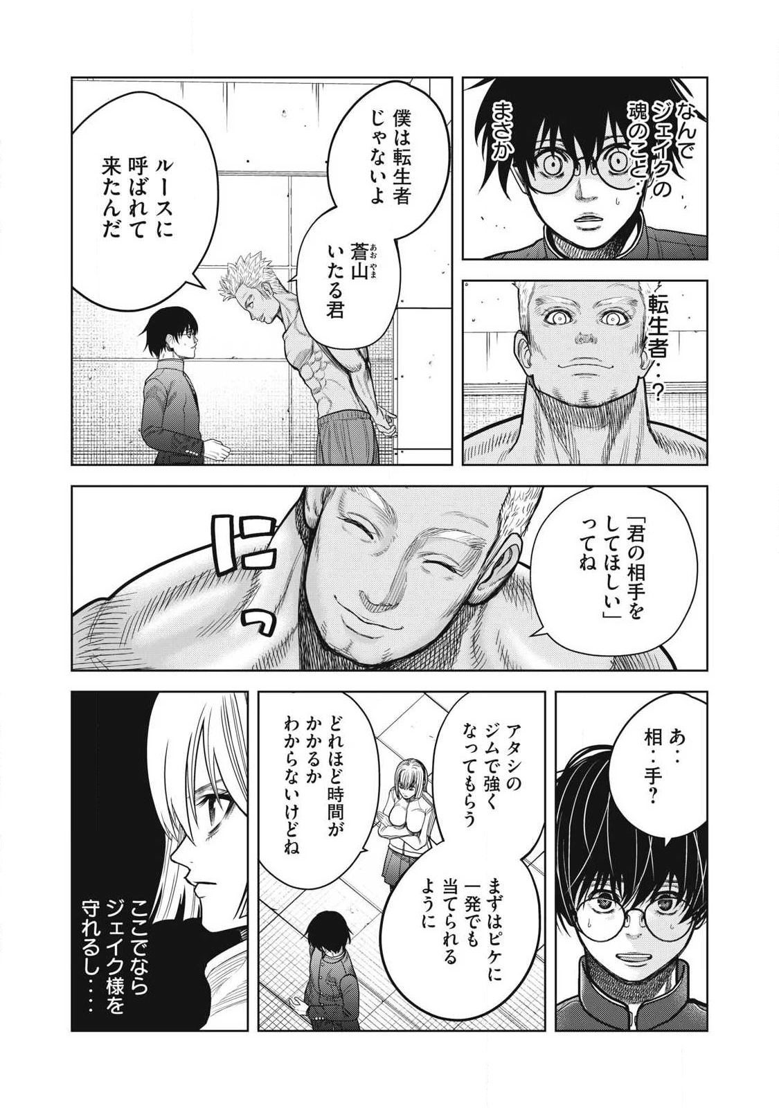 極悪転生 第11話 - 10