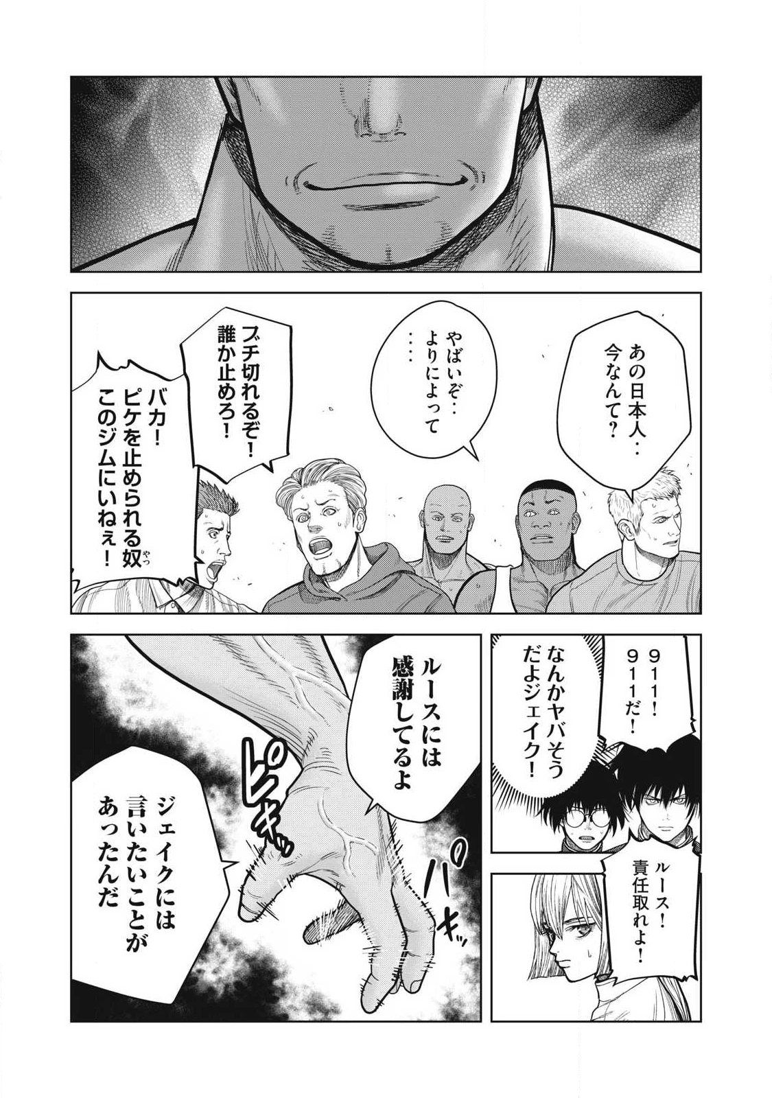 極悪転生 第11話 - 12