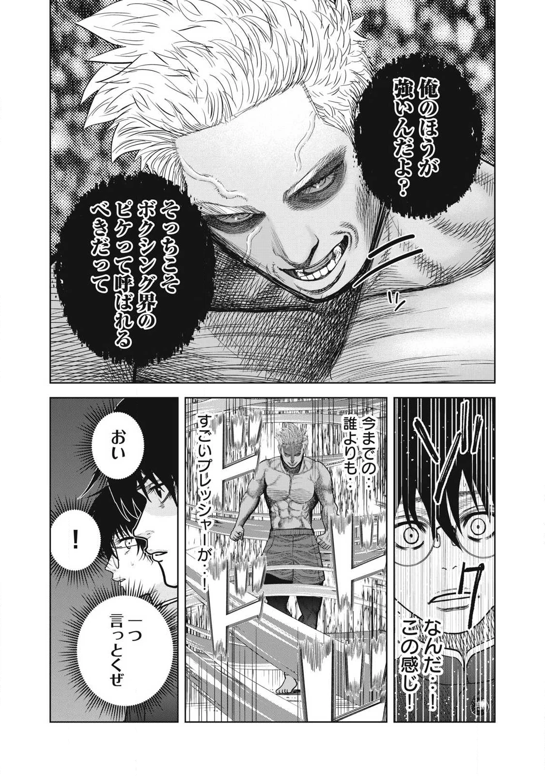 極悪転生 第11話 - 13