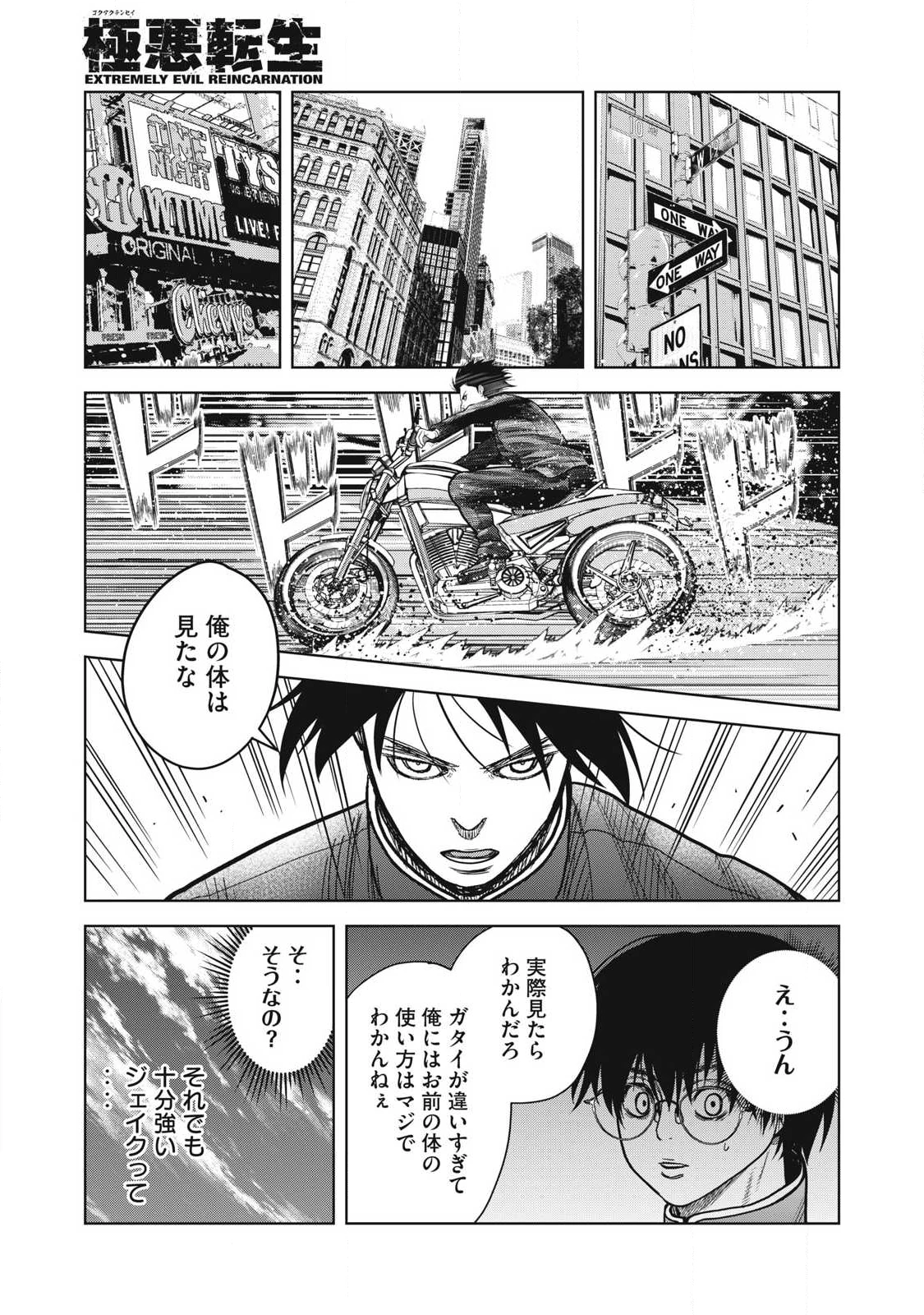 極悪転生 第11話 - 19