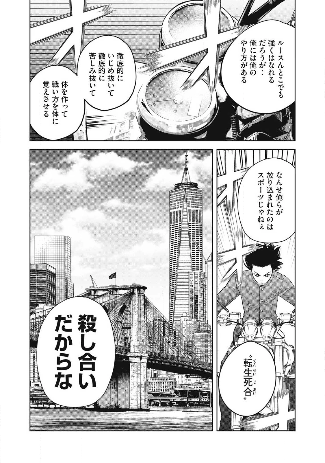 極悪転生 第11話 - 20