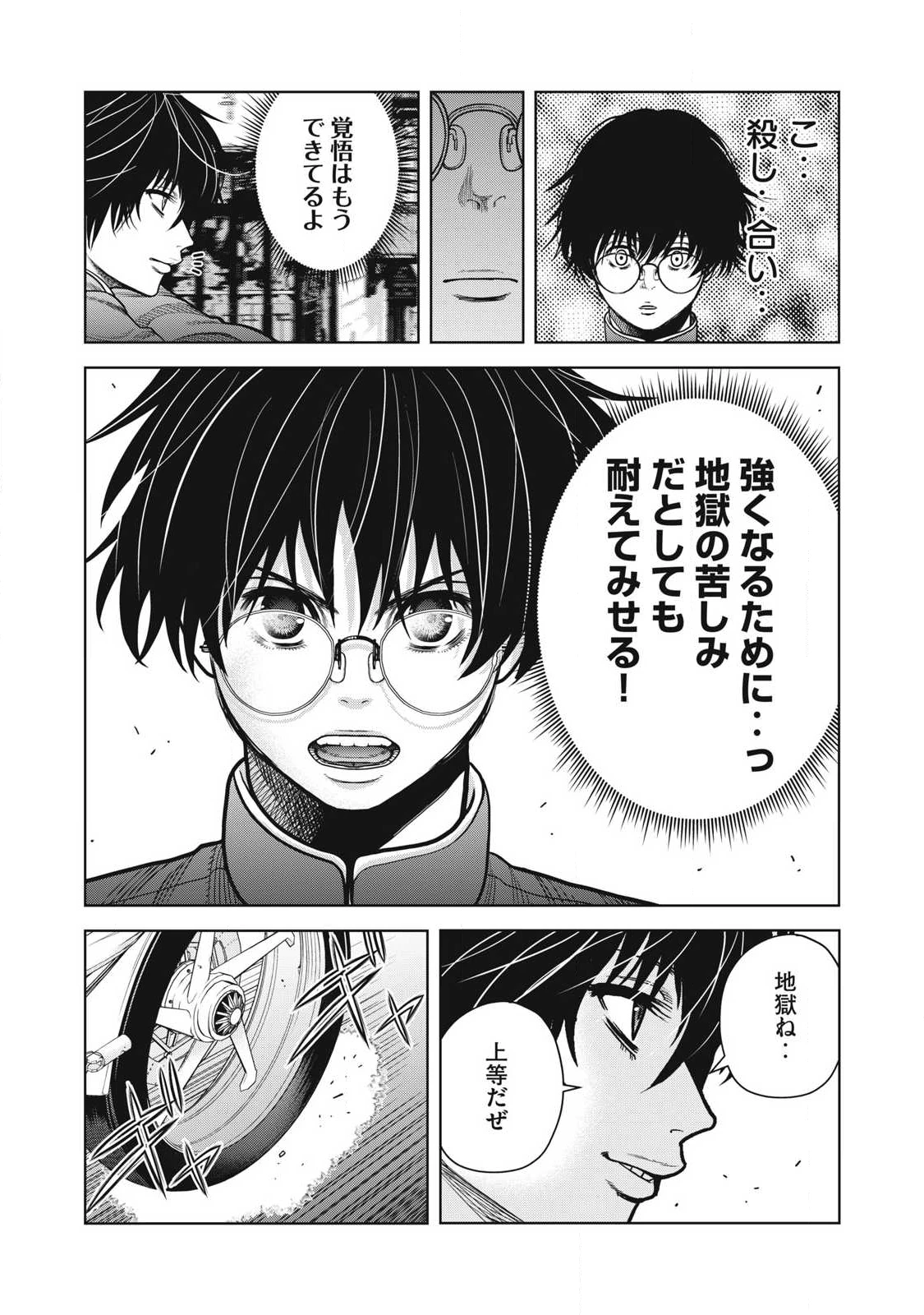 極悪転生 第11話 - 21