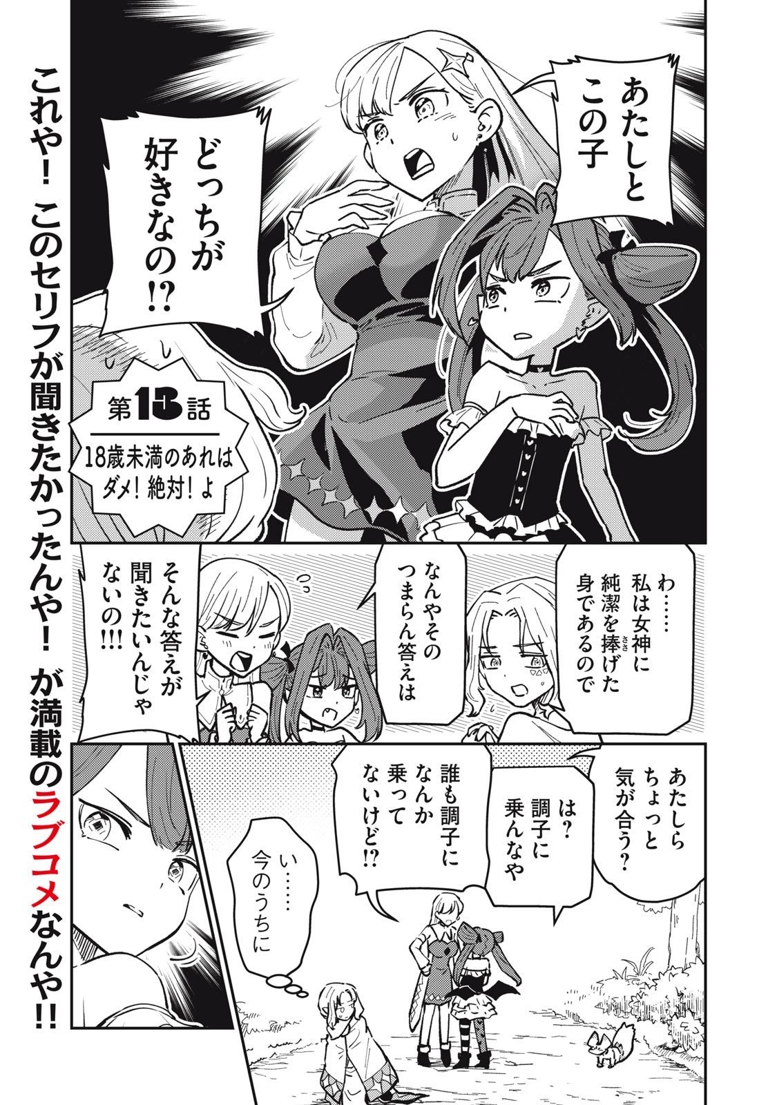 お帰りください、南條さん! 第13話 - 1