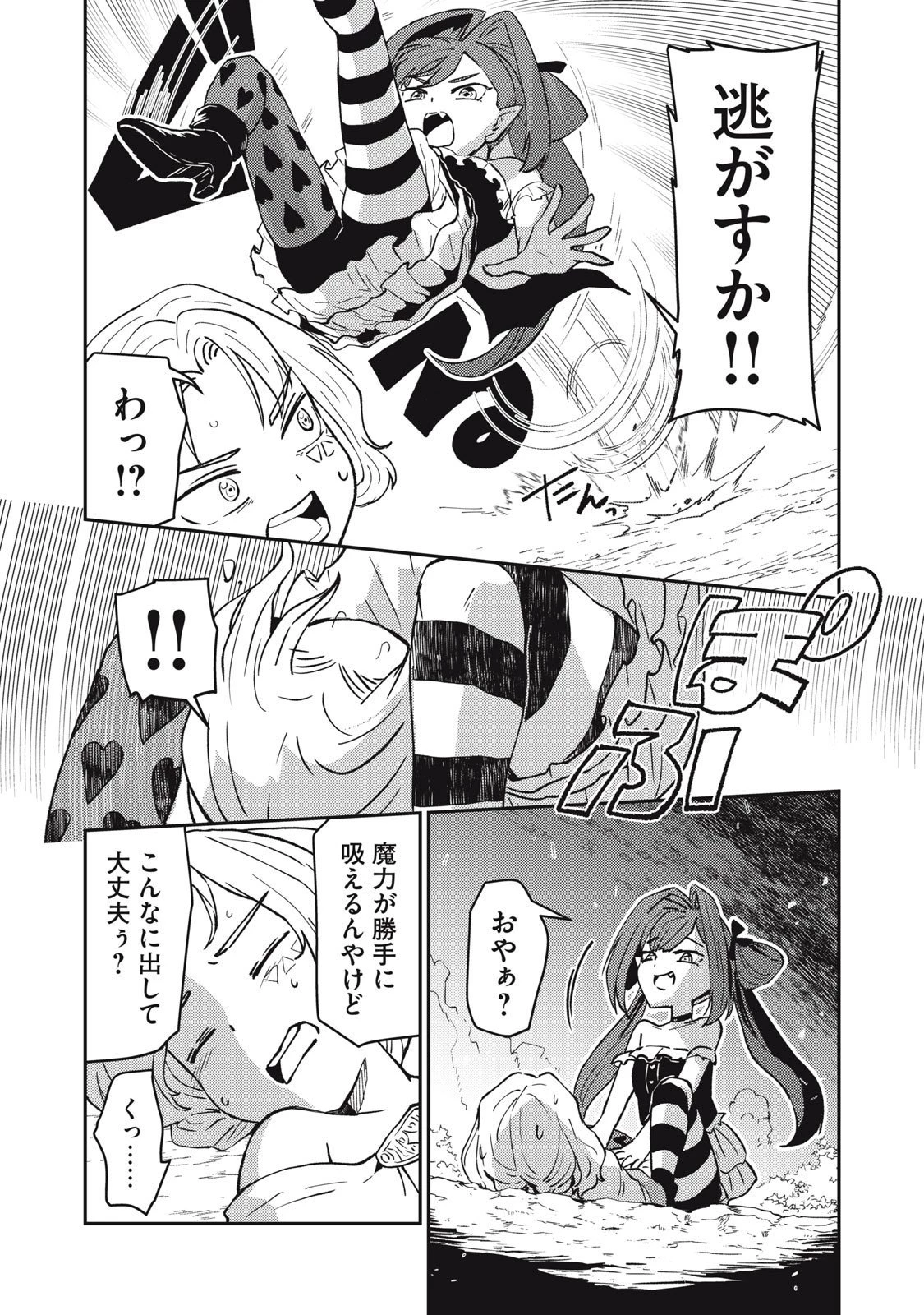 お帰りください、南條さん! 第13話 - 2