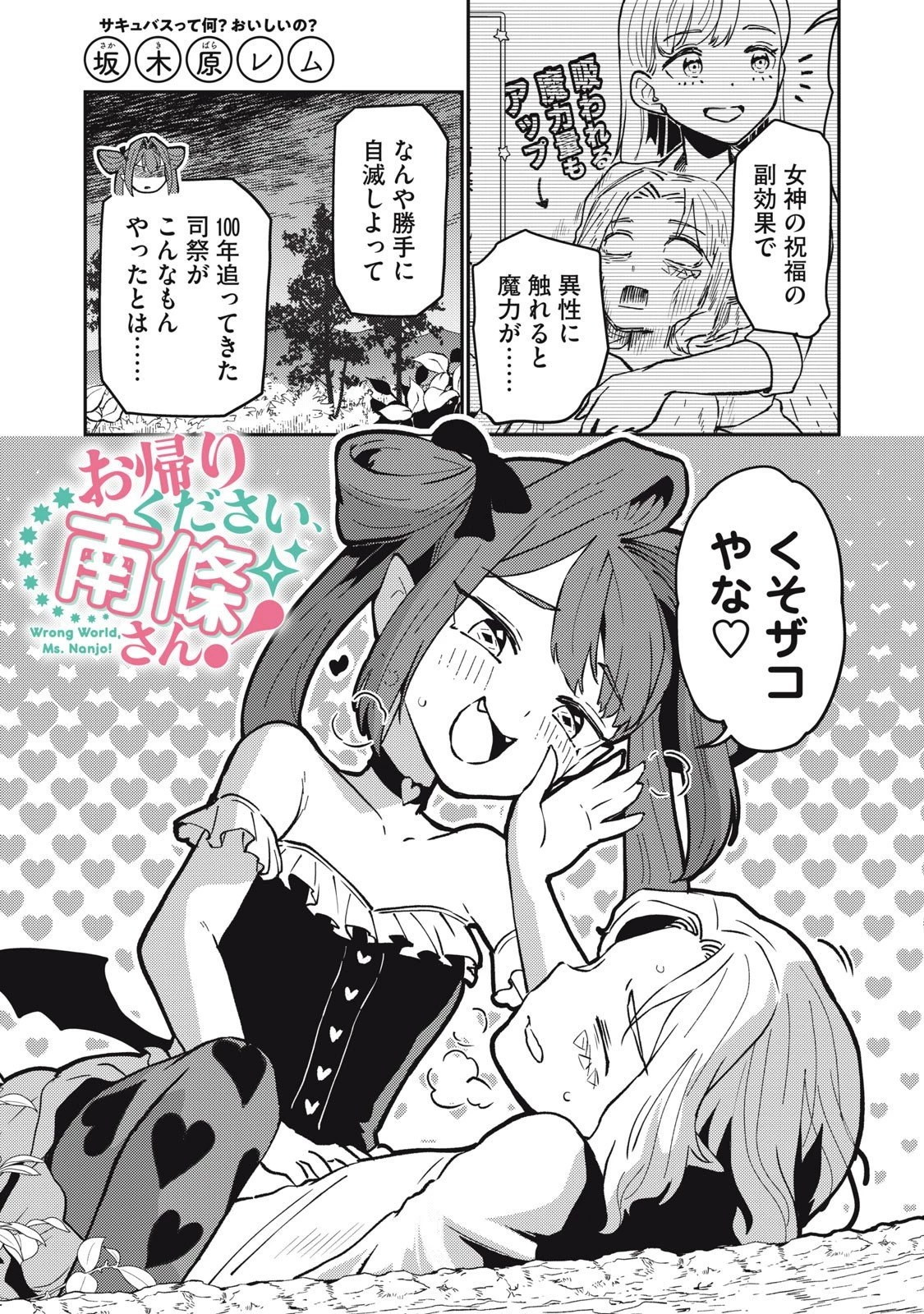 お帰りください、南條さん! 第13話 - 3