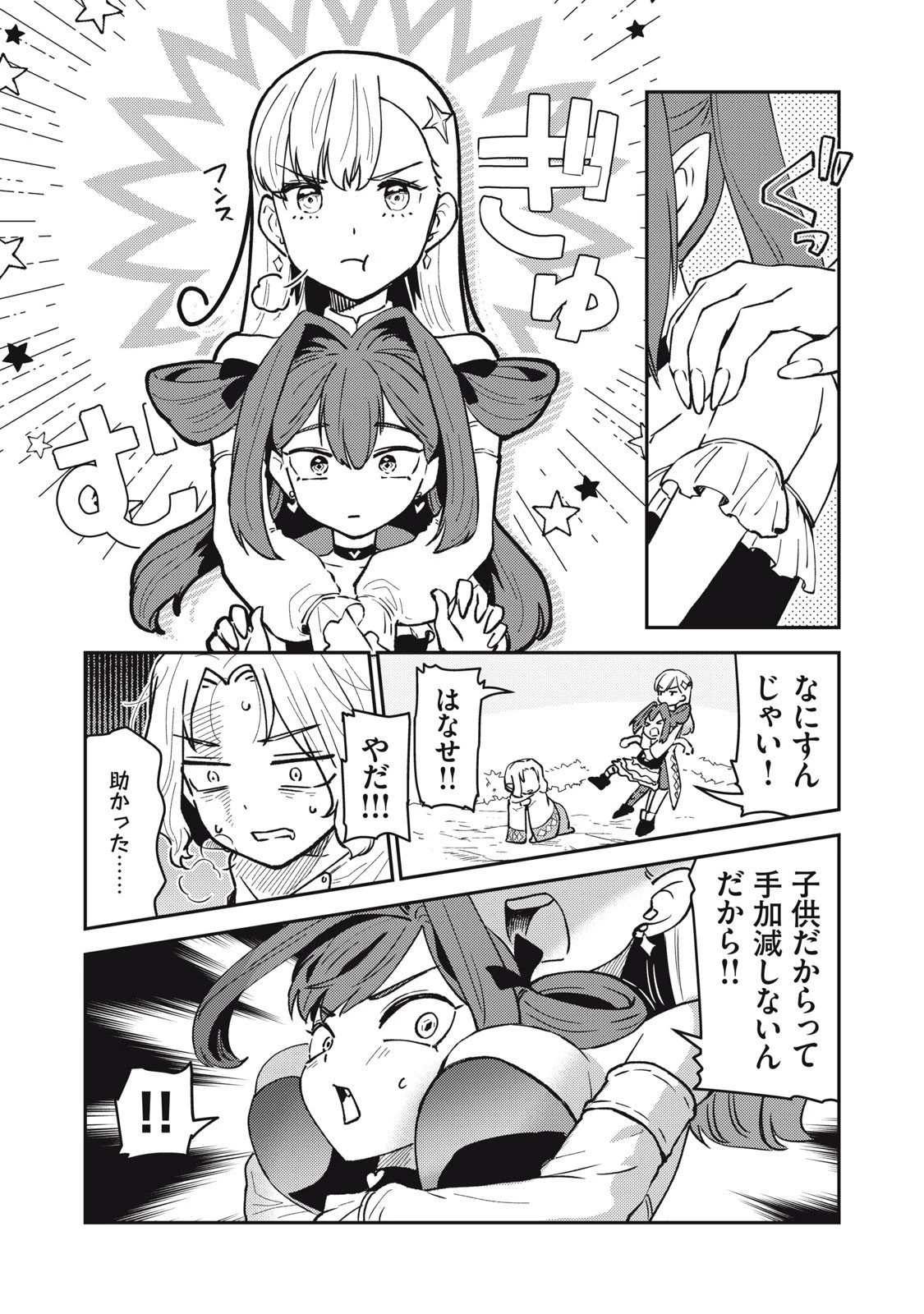 お帰りください、南條さん! 第13話 - 4