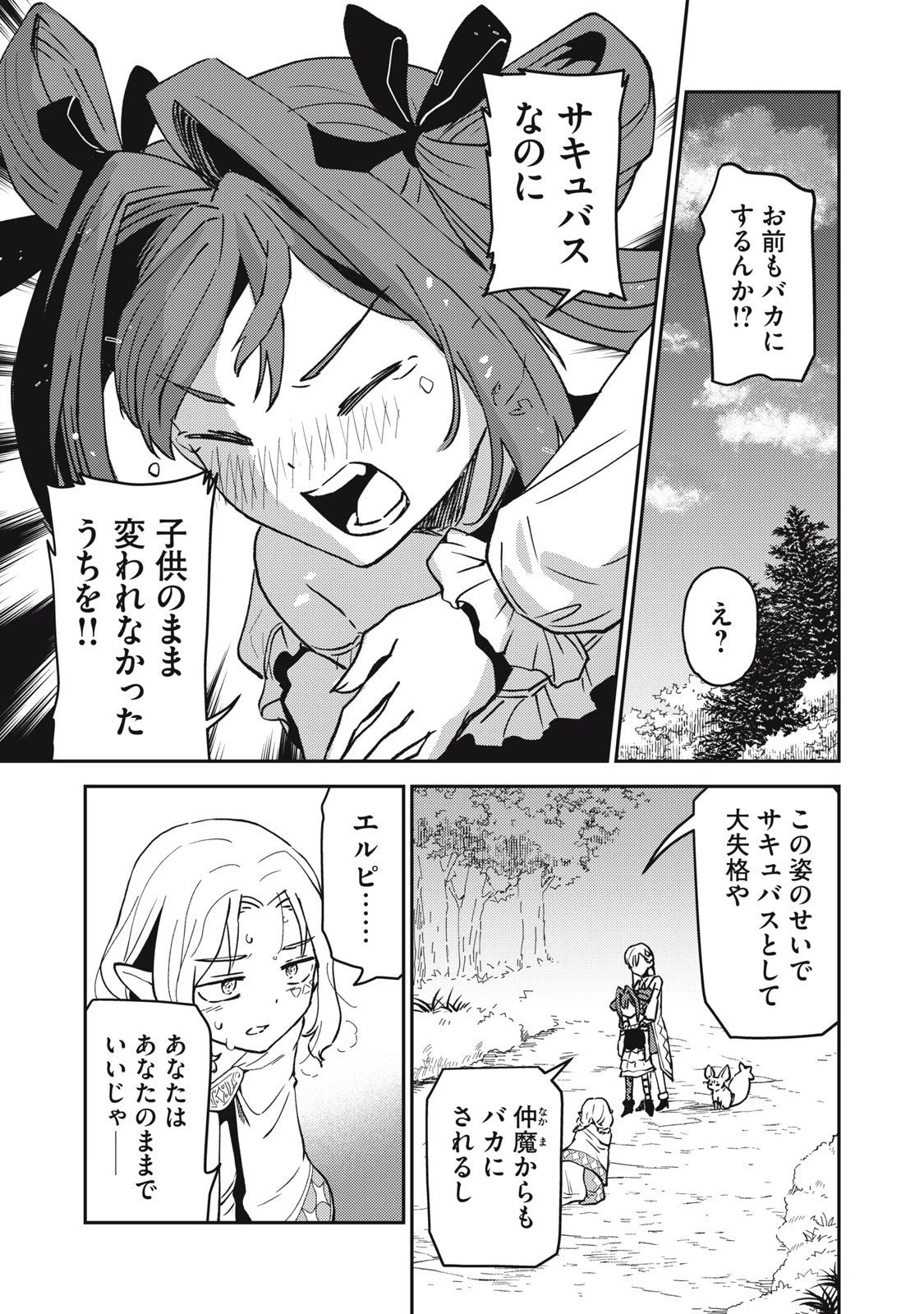 お帰りください、南條さん! 第13話 - 5