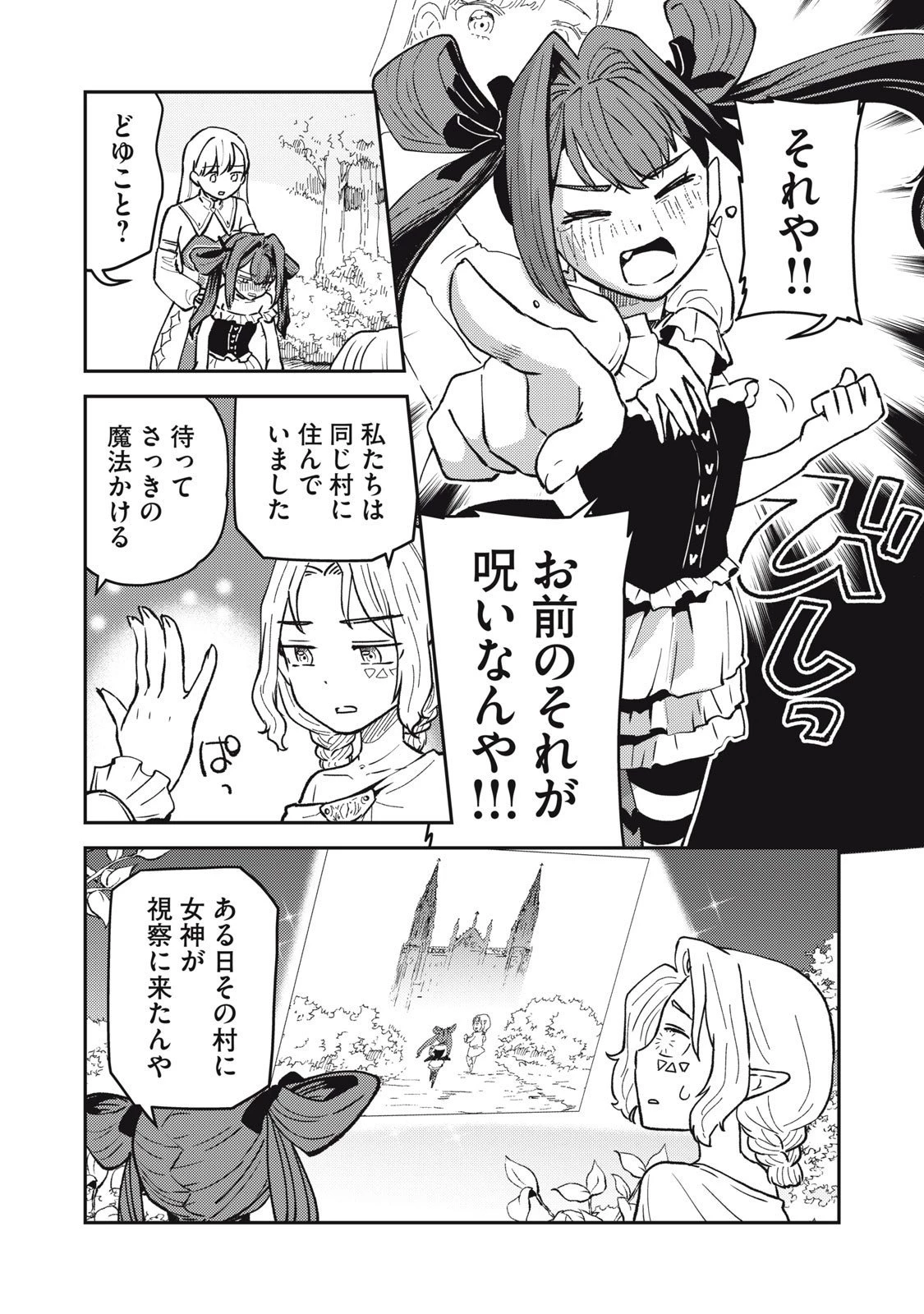 お帰りください、南條さん! 第13話 - 6