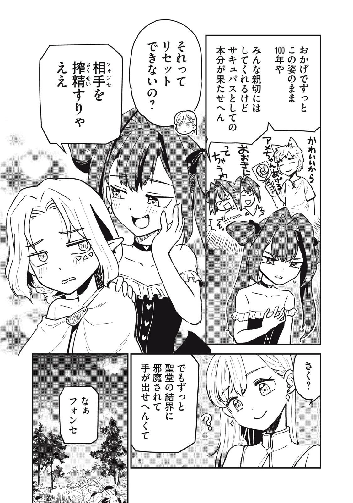 お帰りください、南條さん! 第13話 - 8