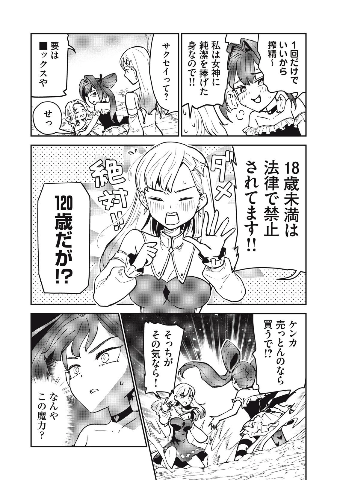 お帰りください、南條さん! 第13話 - 9