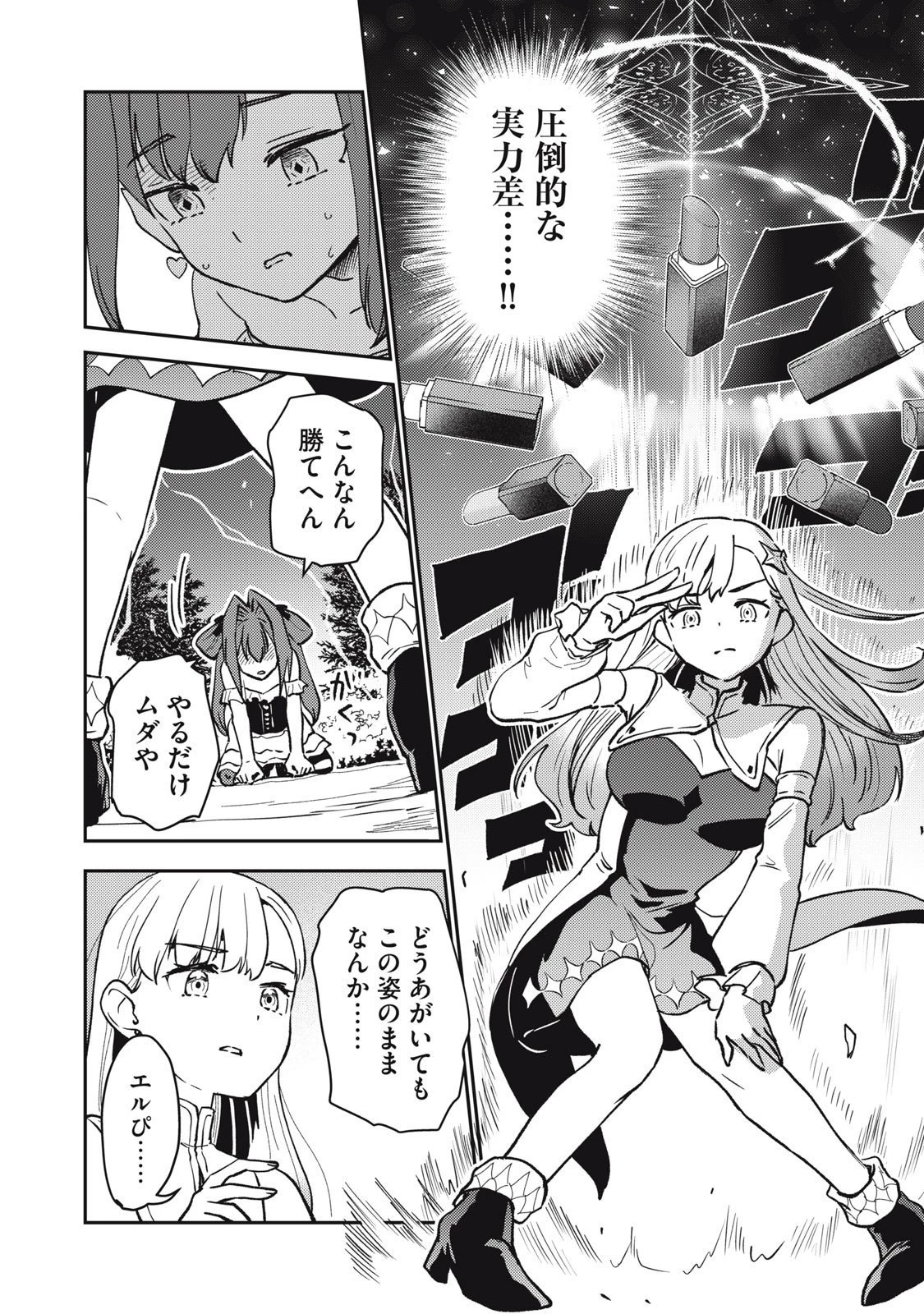 お帰りください、南條さん! 第13話 - 10