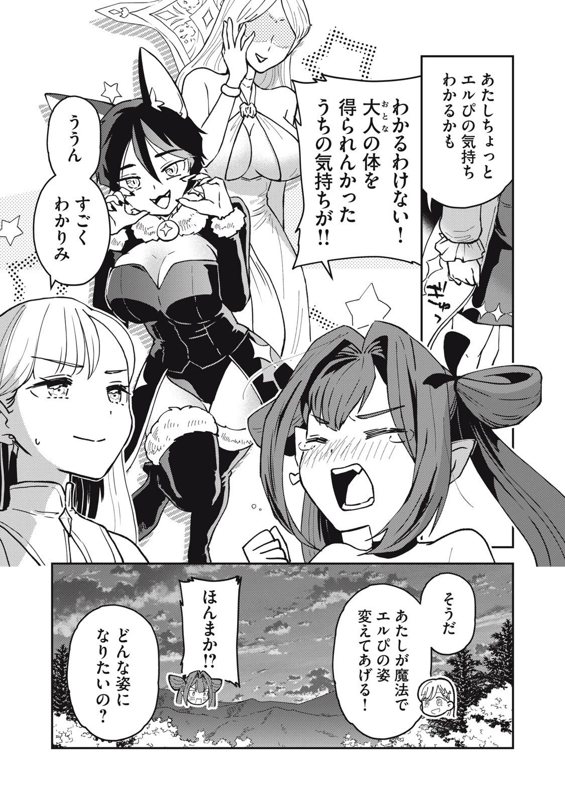 お帰りください、南條さん! 第13話 - 11