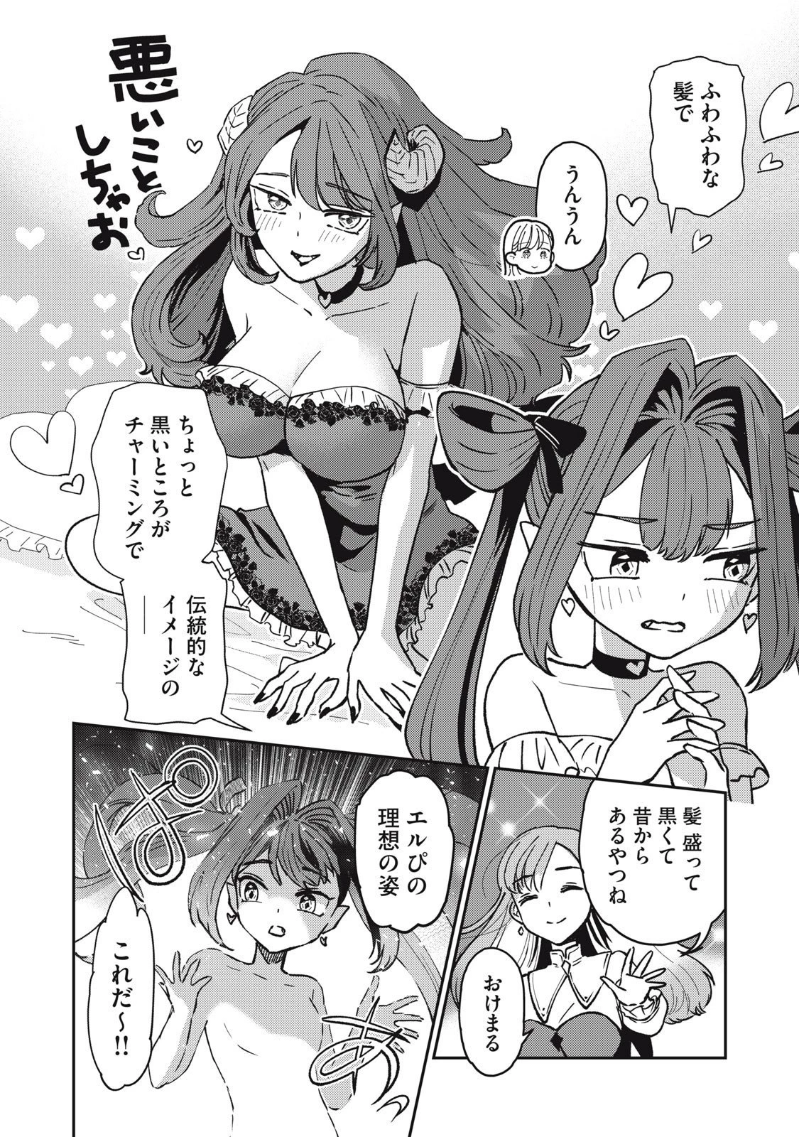 お帰りください、南條さん! 第13話 - 12