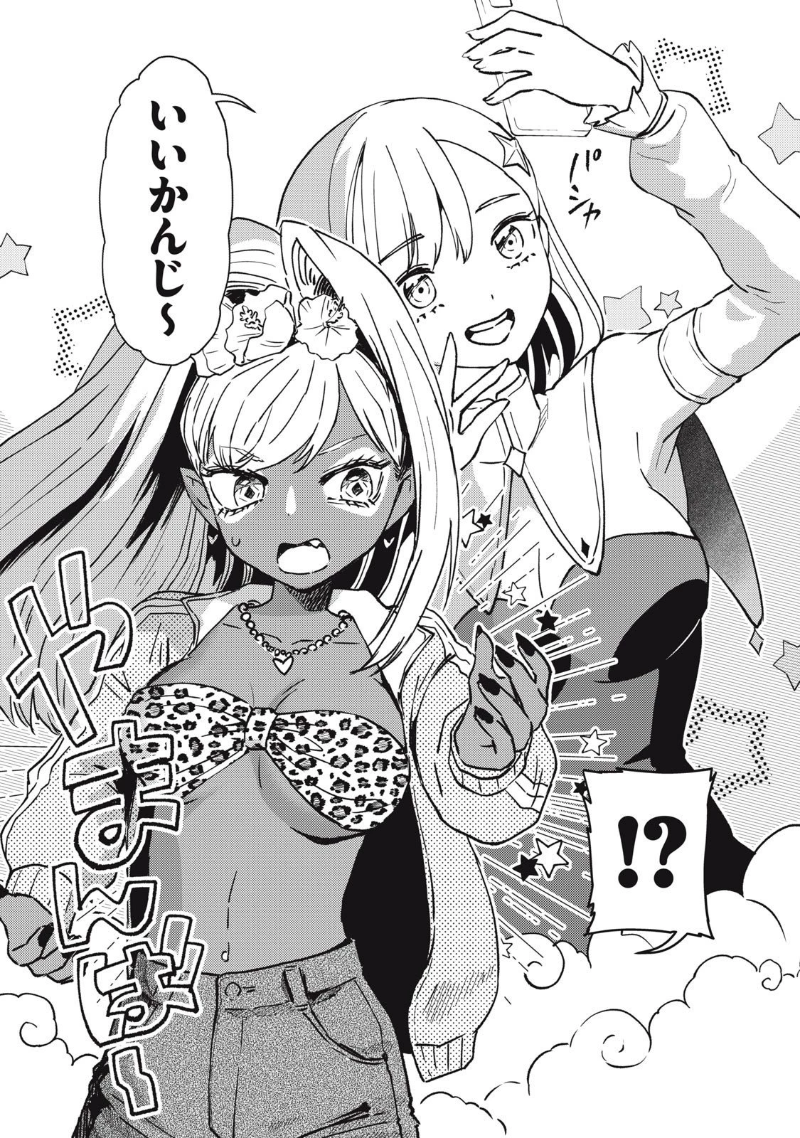 お帰りください、南條さん! 第13話 - 13