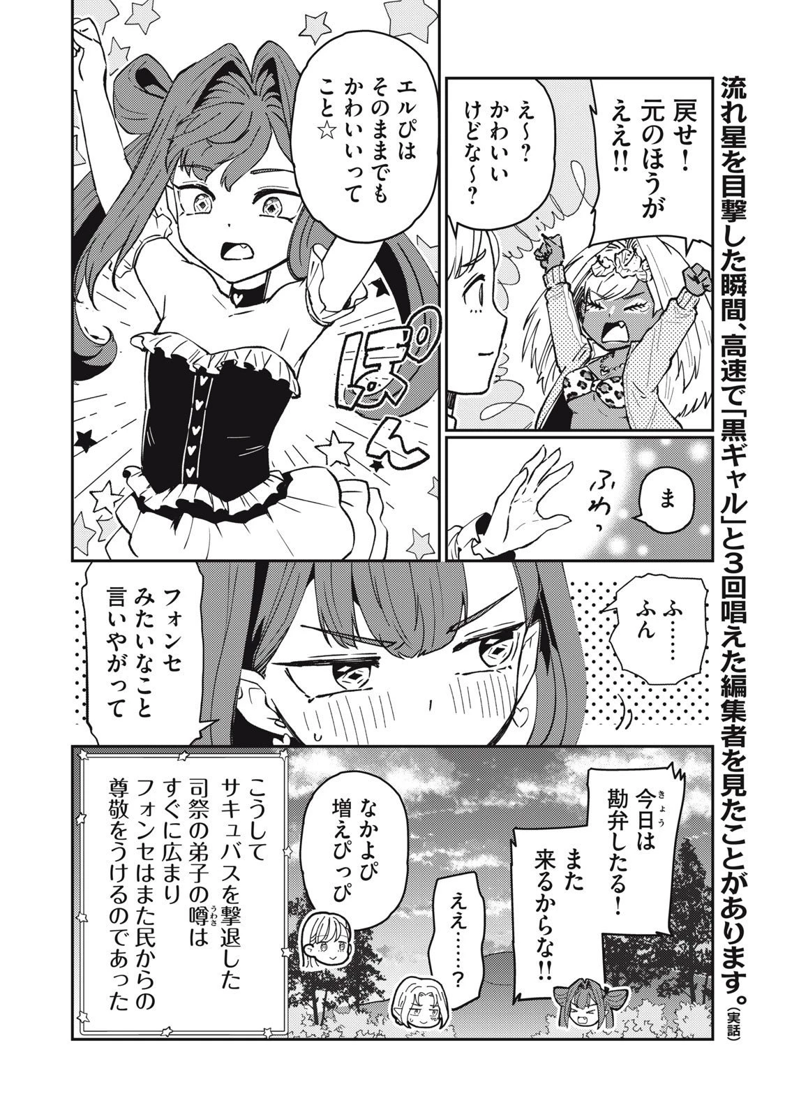 お帰りください、南條さん! 第13話 - 14