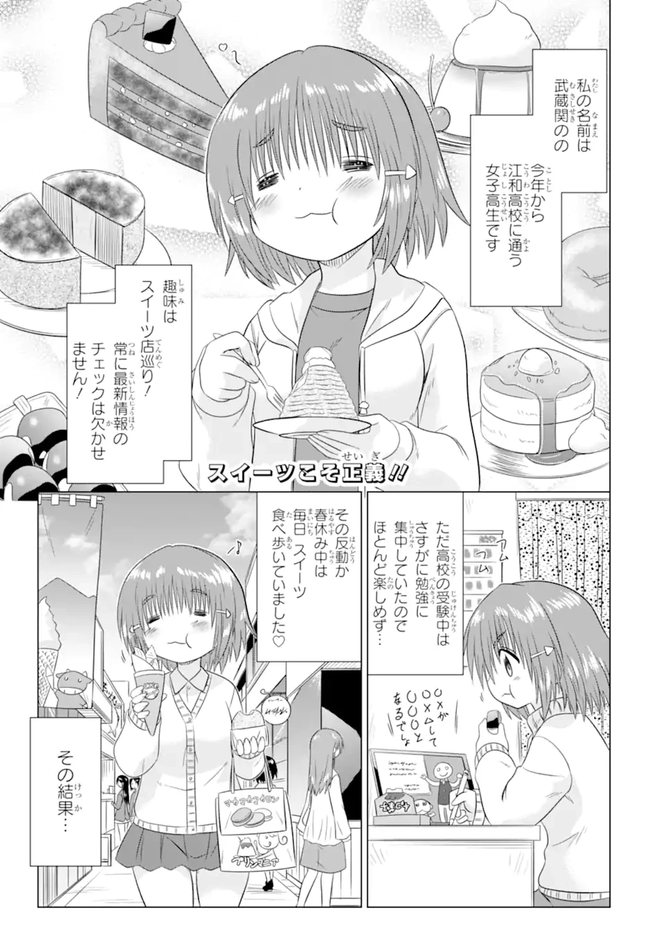 あるるくJKまちある記 気ままにおきらくウォーキング 第9話 - 1
