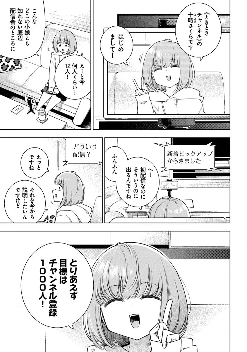 ときときチャンネル 第1話 - 3