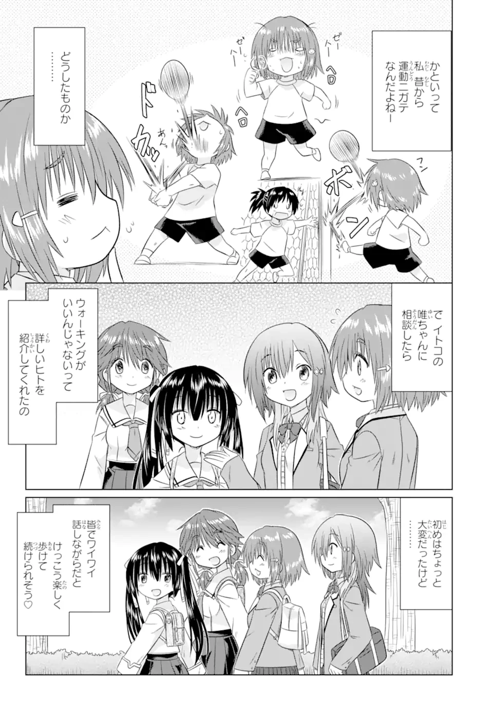 あるるくJKまちある記 気ままにおきらくウォーキング 第9話 - 3